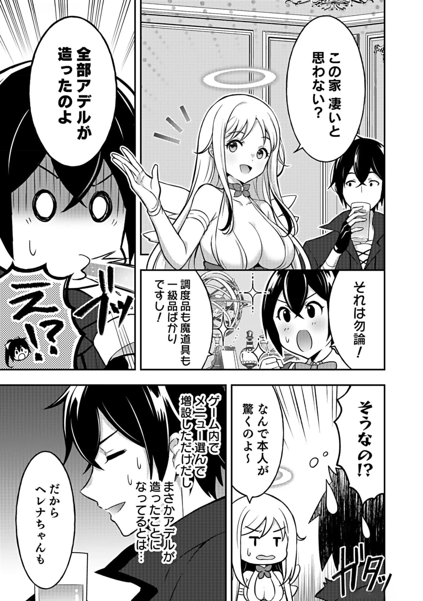 SAIKYOU YUUSHA NO DESHI IKUSEI KEIKAKU Chapter 6 page 15 - nihonkuni.com