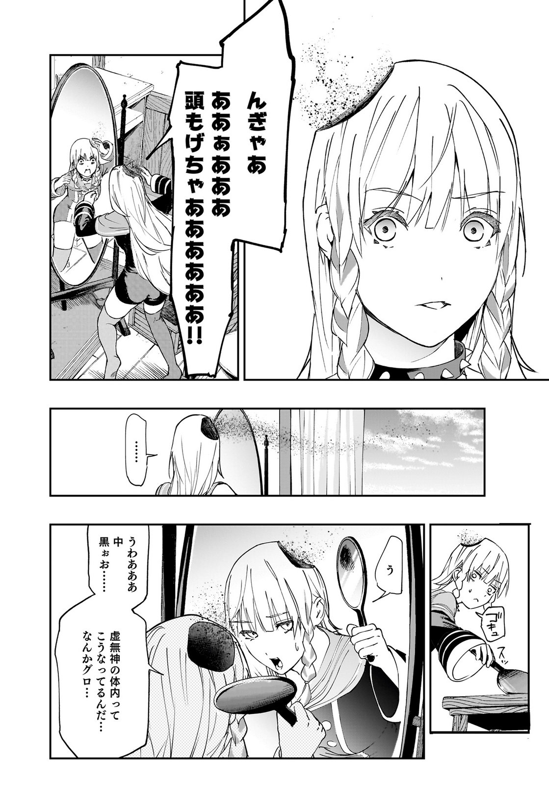 BOUKYAKU NO NIA: SEKAI WO TSUKUTTA KAMI NA NO NI WATASHI DAKE SHINWA NI NATTEINAI Chapter 1 page 18 - nihonkuni.com