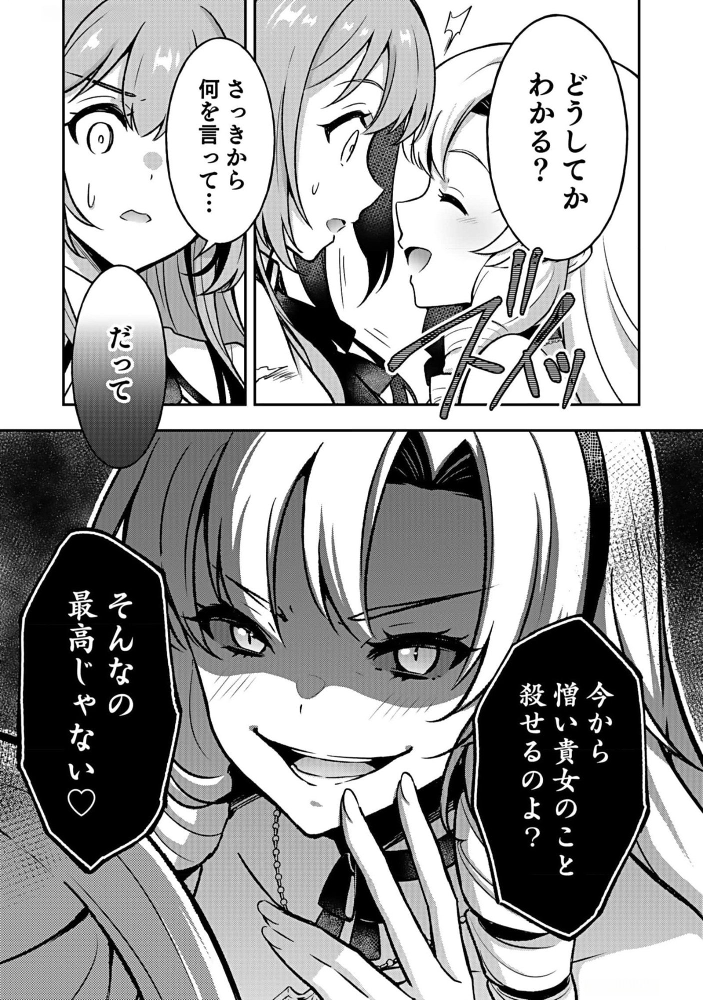 SAIKYOU YUUSHA NO DESHI IKUSEI KEIKAKU Chapter 8 page 13 - nihonkuni.com
