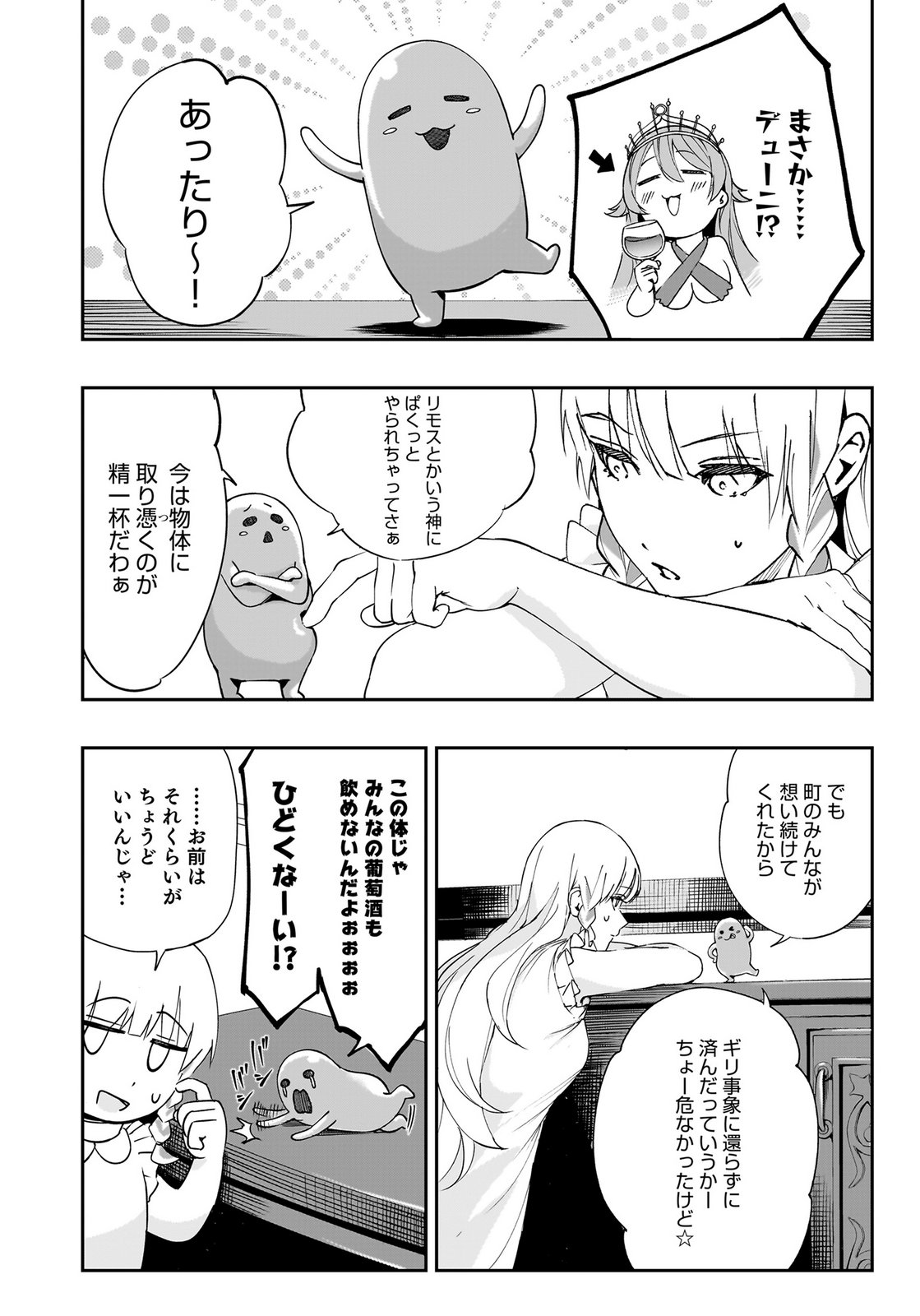 BOUKYAKU NO NIA: SEKAI WO TSUKUTTA KAMI NA NO NI WATASHI DAKE SHINWA NI NATTEINAI Chapter 3 page 36 - nihonkuni.com