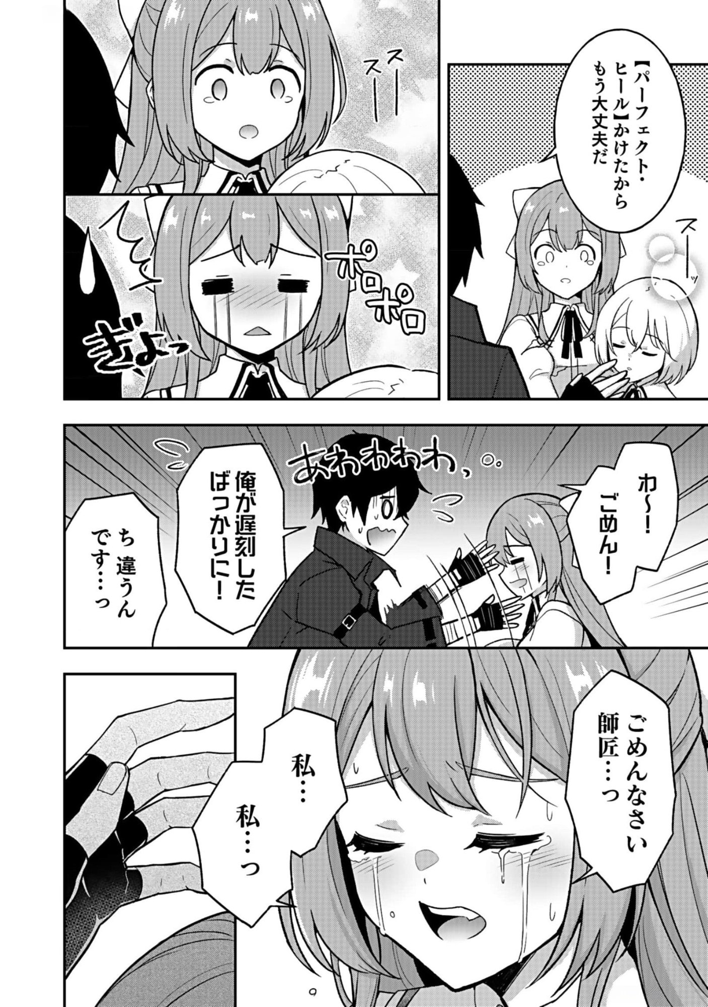 SAIKYOU YUUSHA NO DESHI IKUSEI KEIKAKU Chapter 9 page 14 - nihonkuni.com