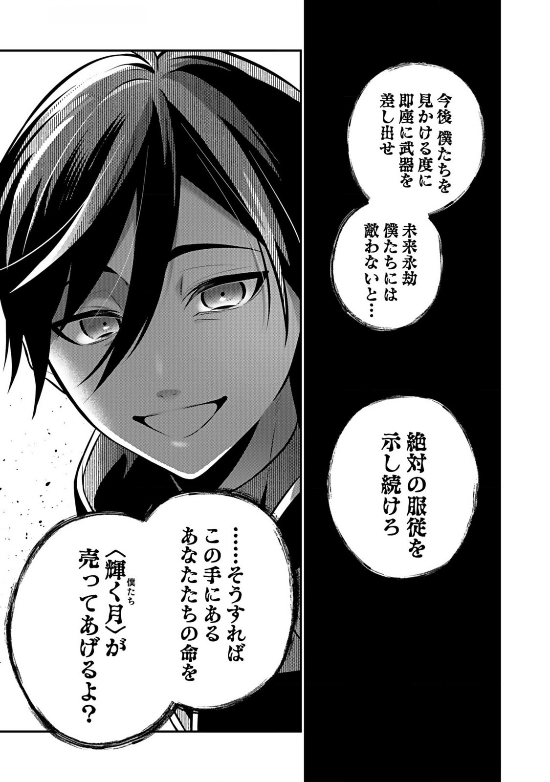 YAMI ZOKUSEI DAKEDO KYAKKOU WO ABITE MO II DESU KA: TSUIHOUSARETA SHOUNEN ASASHIN WA WAKEARI YAMI BISHOUJO-TACHI TO SHIN NO YUUSHA NI NARIAGARU Chapter 4 page 19 - nihonkuni.com
