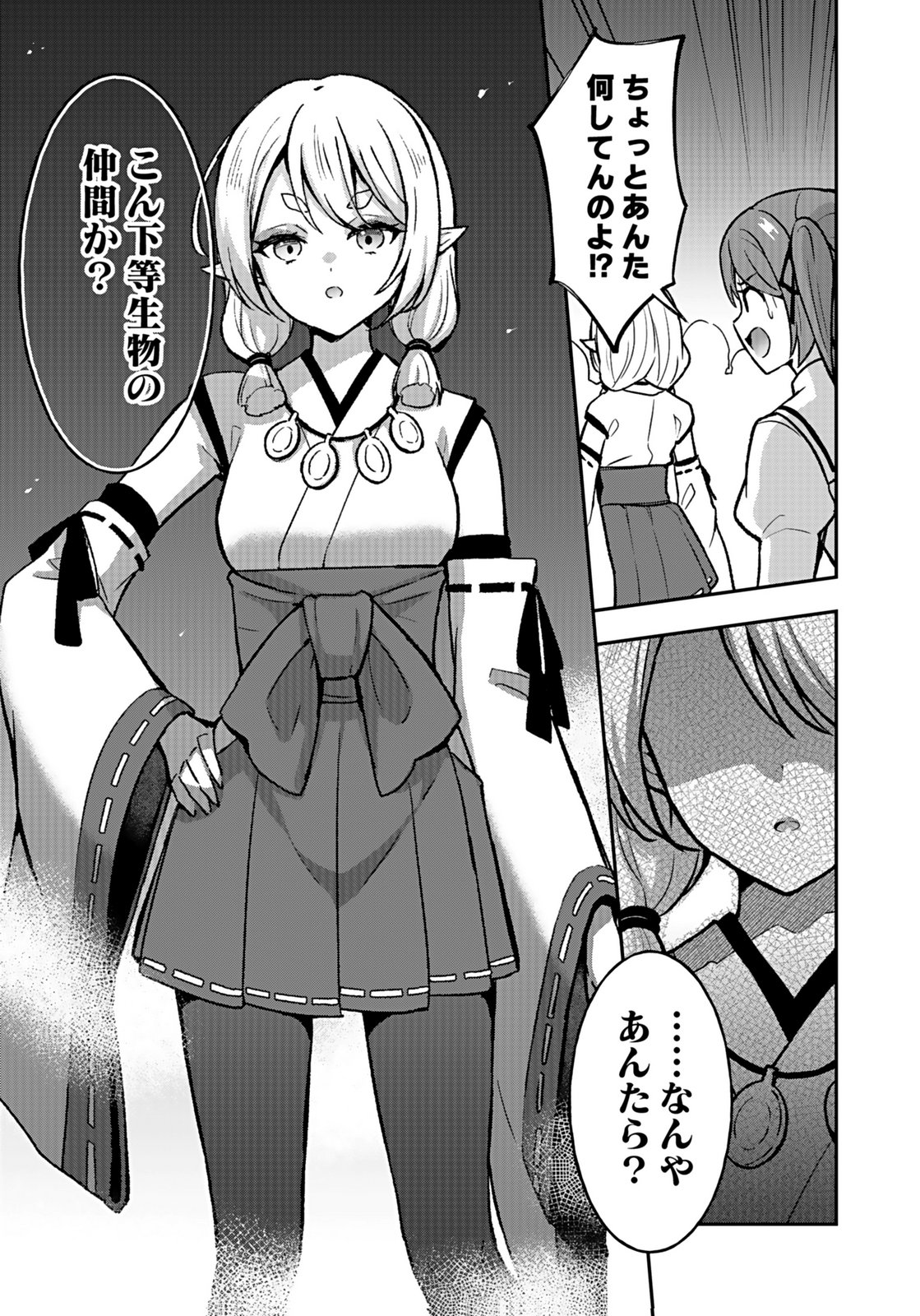 SAIKYOU YUUSHA NO DESHI IKUSEI KEIKAKU Chapter 15 page 33 - nihonkuni.com