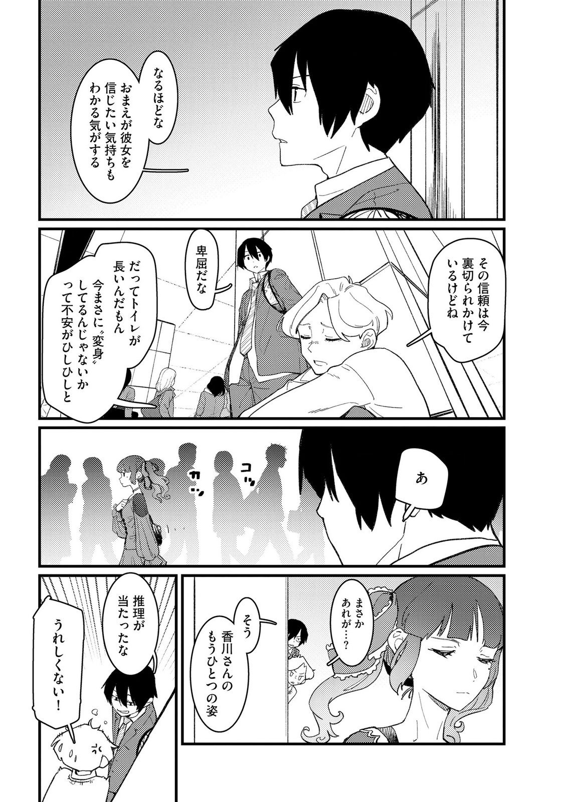 IJOU SHINRI HAN VS MIRAI SHI TANTEI Chapter 25 - Page 20