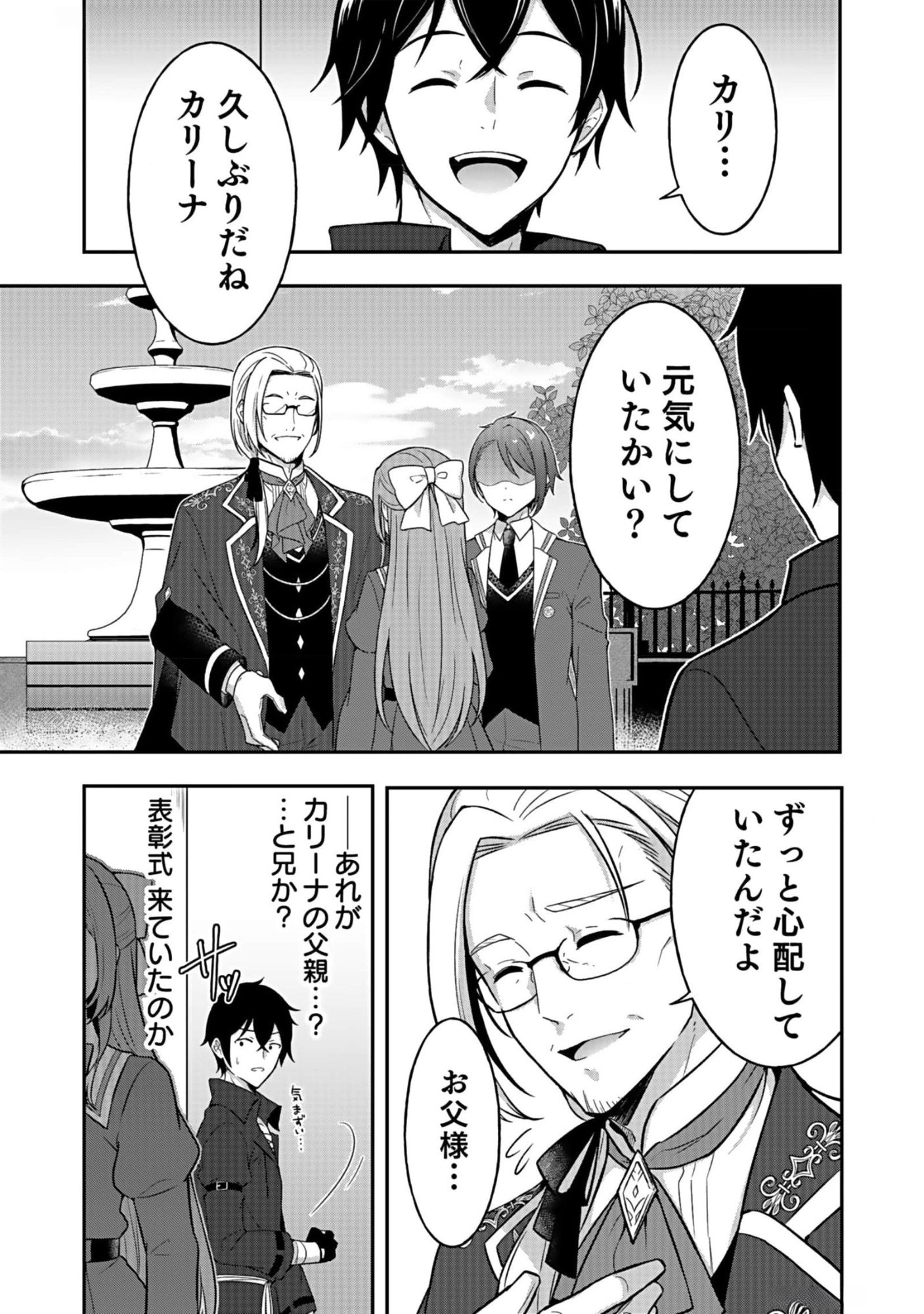 SAIKYOU YUUSHA NO DESHI IKUSEI KEIKAKU Chapter 10 page 21 - nihonkuni.com
