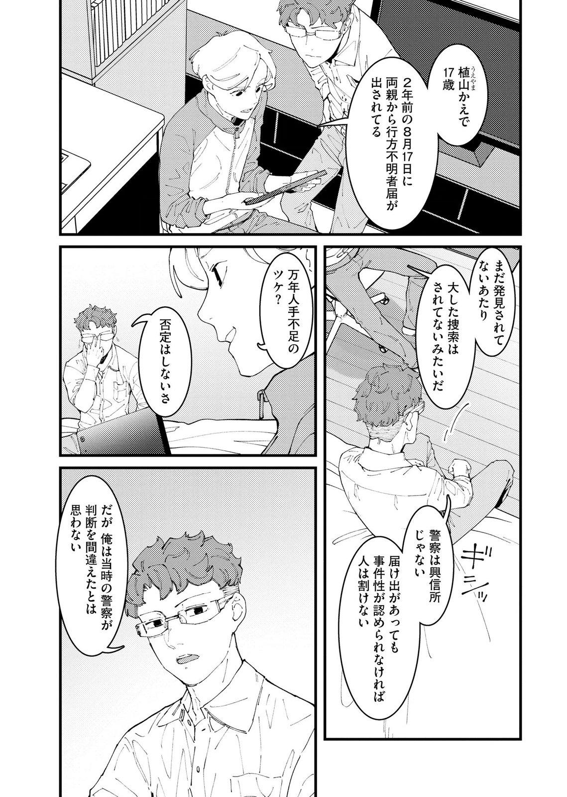 IJOU SHINRI HAN VS MIRAI SHI TANTEI Chapter 29 - Page 7