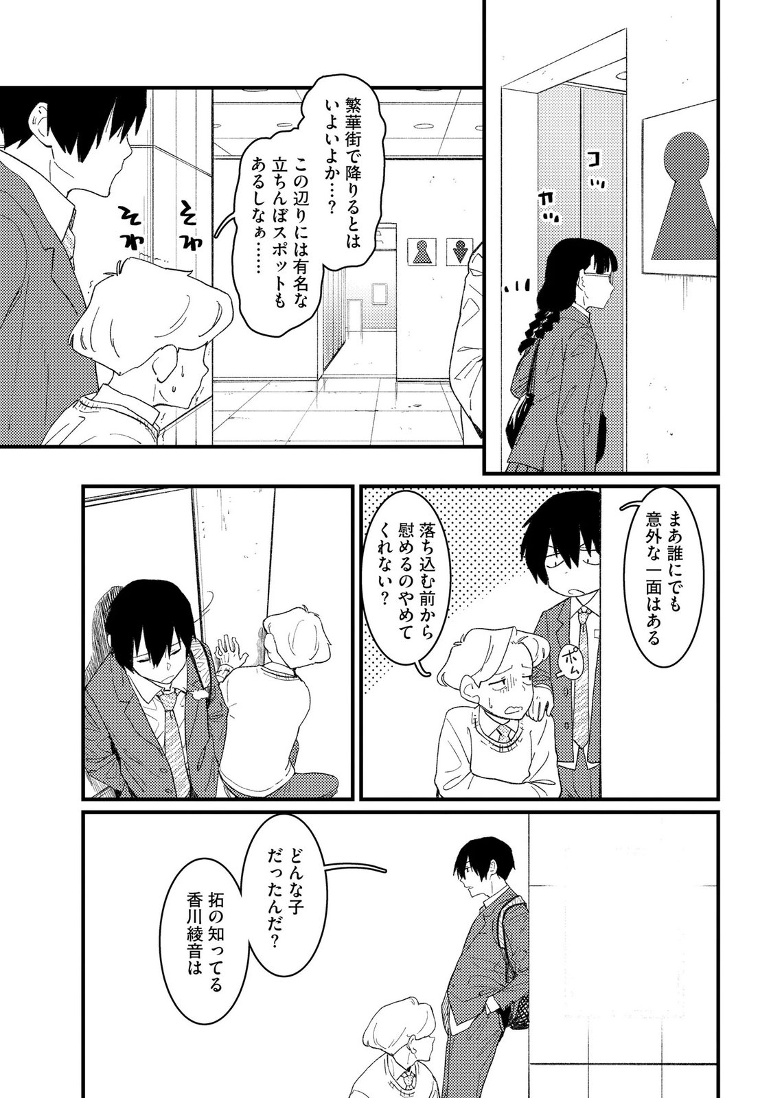 IJOU SHINRI HAN VS MIRAI SHI TANTEI Chapter 25 - Page 17