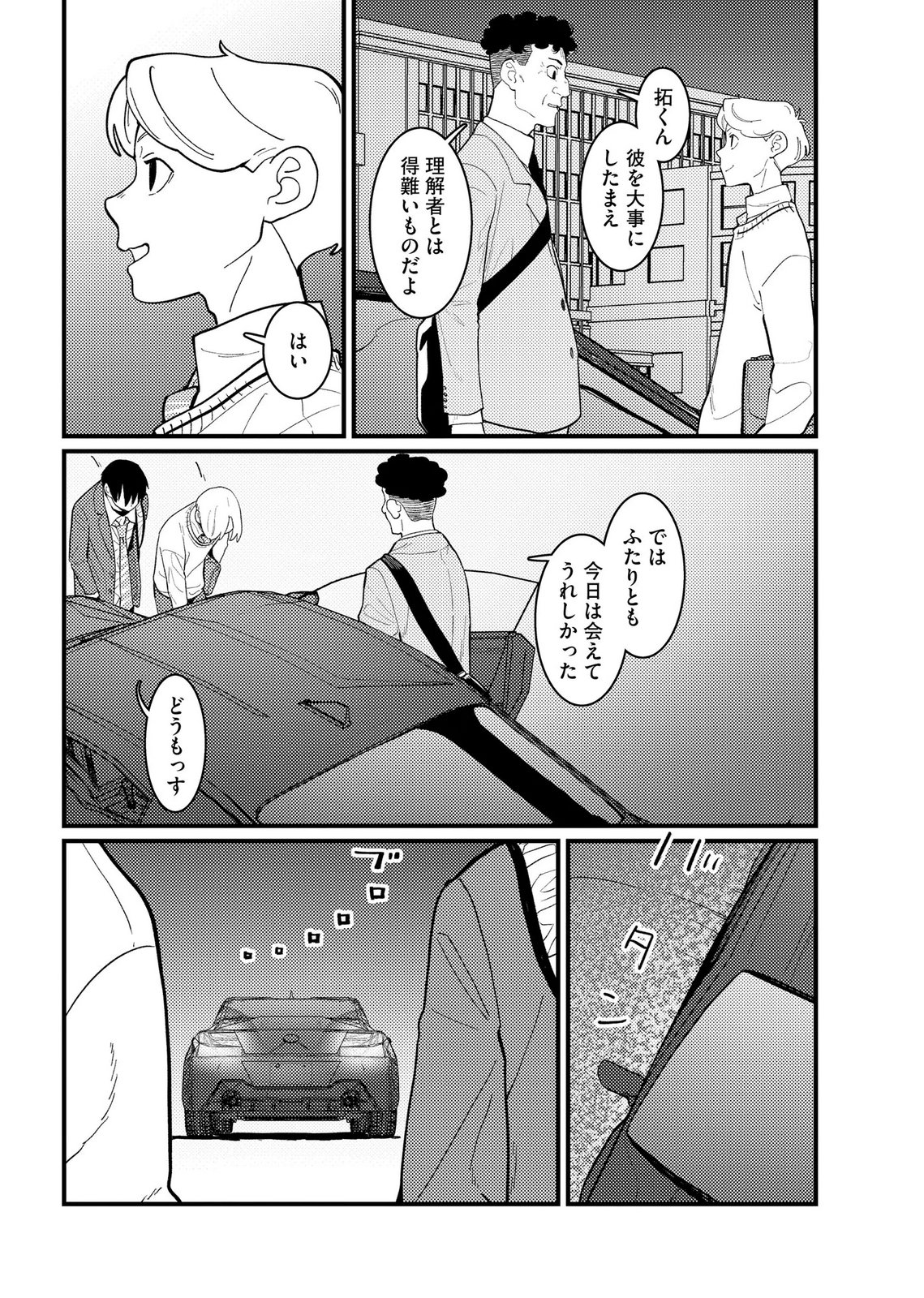 IJOU SHINRI HAN VS MIRAI SHI TANTEI Chapter 27 - Page 16