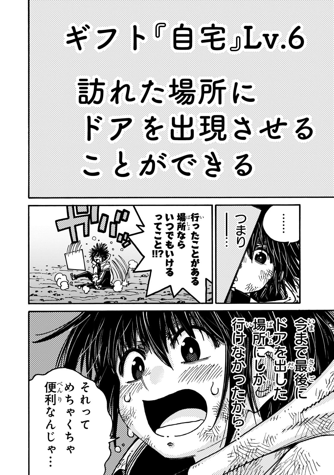 CLASS TENI SHITARA, NAZE KA HIKIKOMORI NO ORE MADE ISEKAI NI TSURETE KARETA NDAGA ORE DAKE NO UNIQUE GIFT "JITAKU" HA ISEKAI SAIKYODESHITA - RAW Chapter 12.2 page 10 - nihonkuni.com