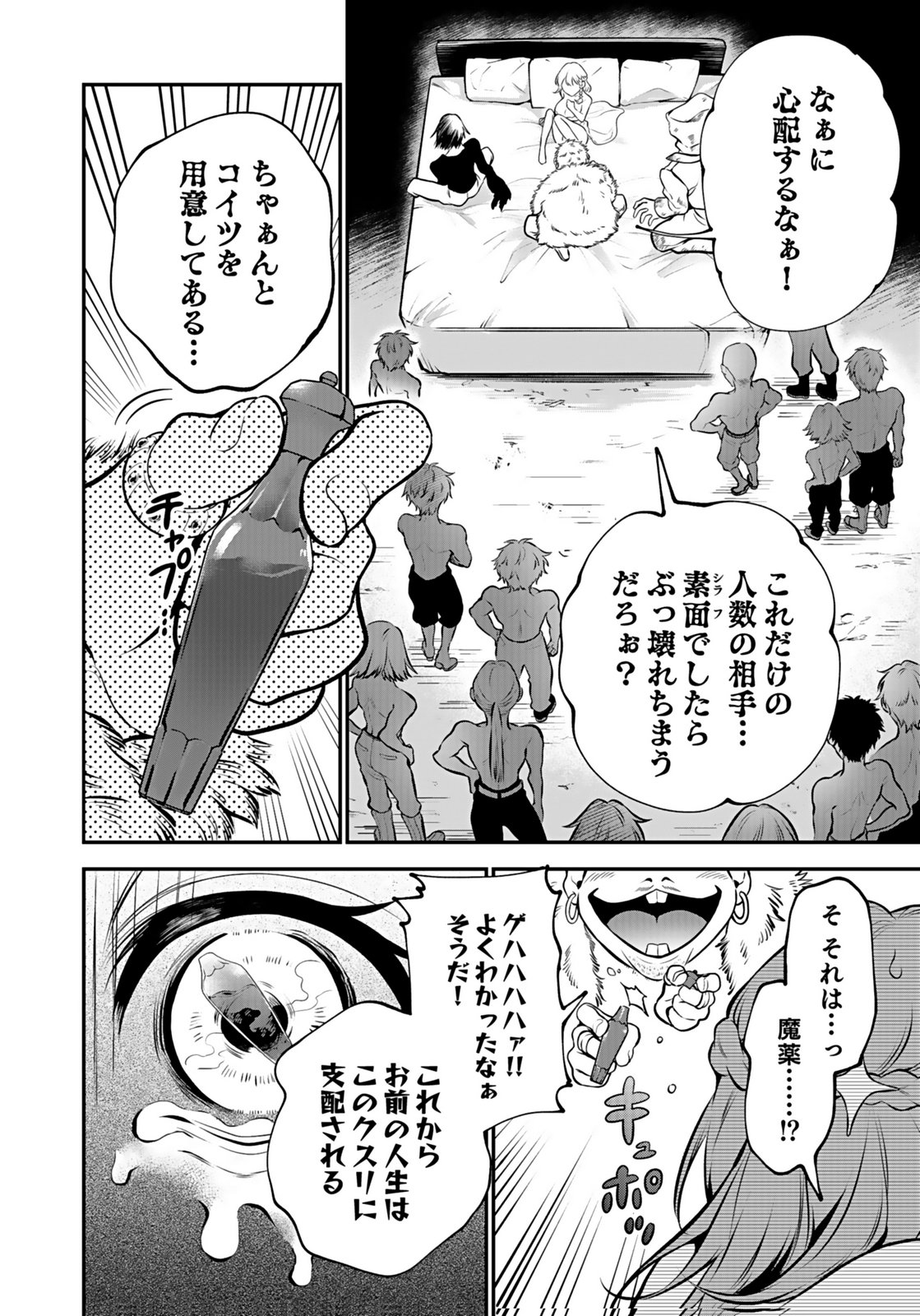 YAMI ZOKUSEI DAKEDO KYAKKOU WO ABITE MO II DESU KA: TSUIHOUSARETA SHOUNEN ASASHIN WA WAKEARI YAMI BISHOUJO-TACHI TO SHIN NO YUUSHA NI NARIAGARU Chapter 8 page 6 - nihonkuni.com