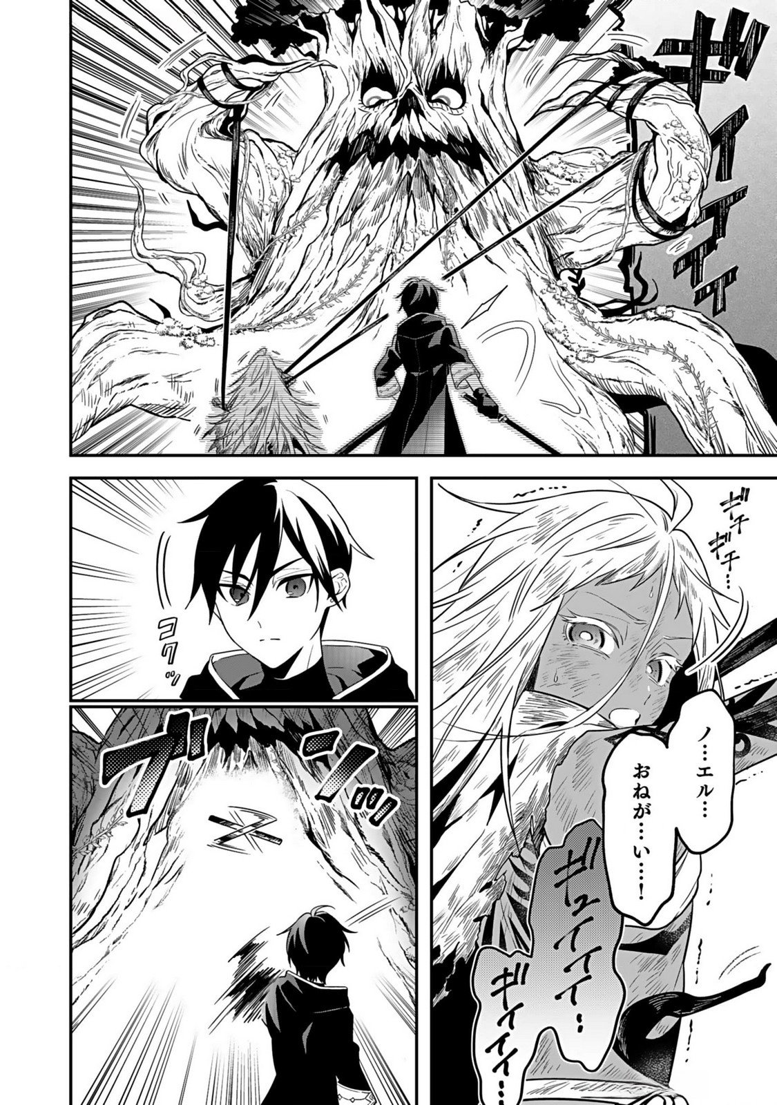 YAMI ZOKUSEI DAKEDO KYAKKOU WO ABITE MO II DESU KA: TSUIHOUSARETA SHOUNEN ASASHIN WA WAKEARI YAMI BISHOUJO-TACHI TO SHIN NO YUUSHA NI NARIAGARU Chapter 2 page 10 - nihonkuni.com