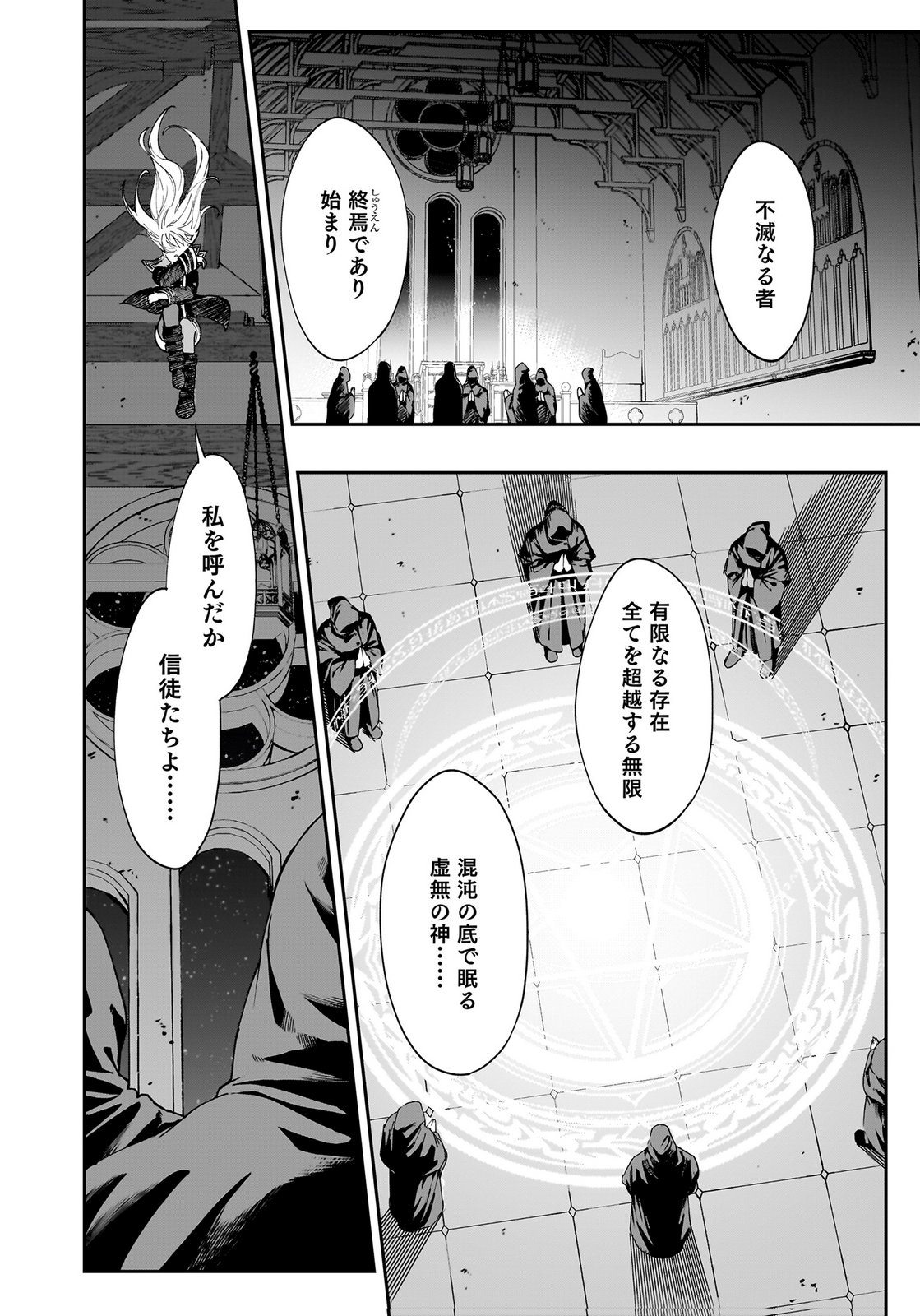 BOUKYAKU NO NIA: SEKAI WO TSUKUTTA KAMI NA NO NI WATASHI DAKE SHINWA NI NATTEINAI Chapter 1 page 2 - nihonkuni.com