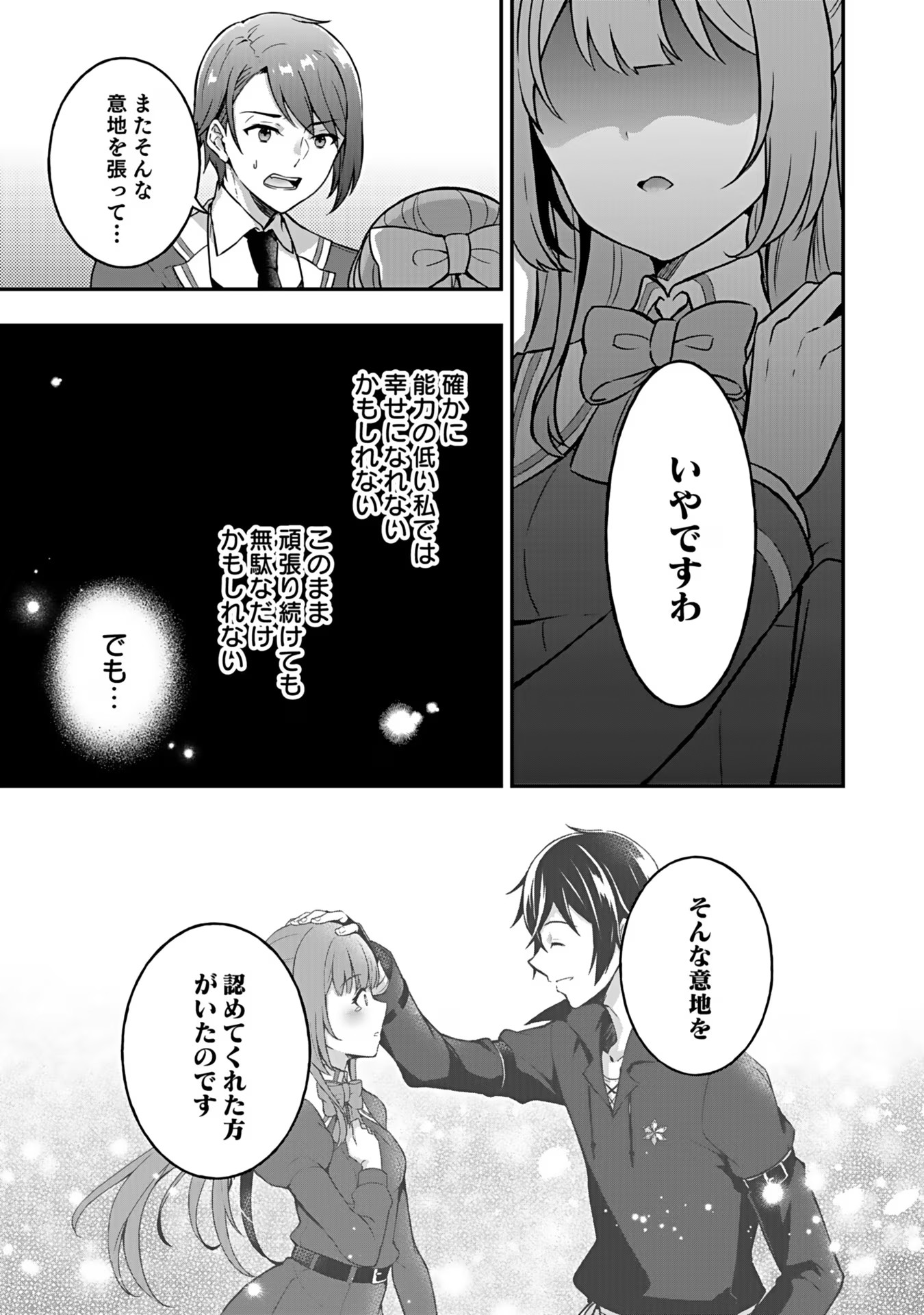 SAIKYOU YUUSHA NO DESHI IKUSEI KEIKAKU Chapter 4 page 19 - nihonkuni.com
