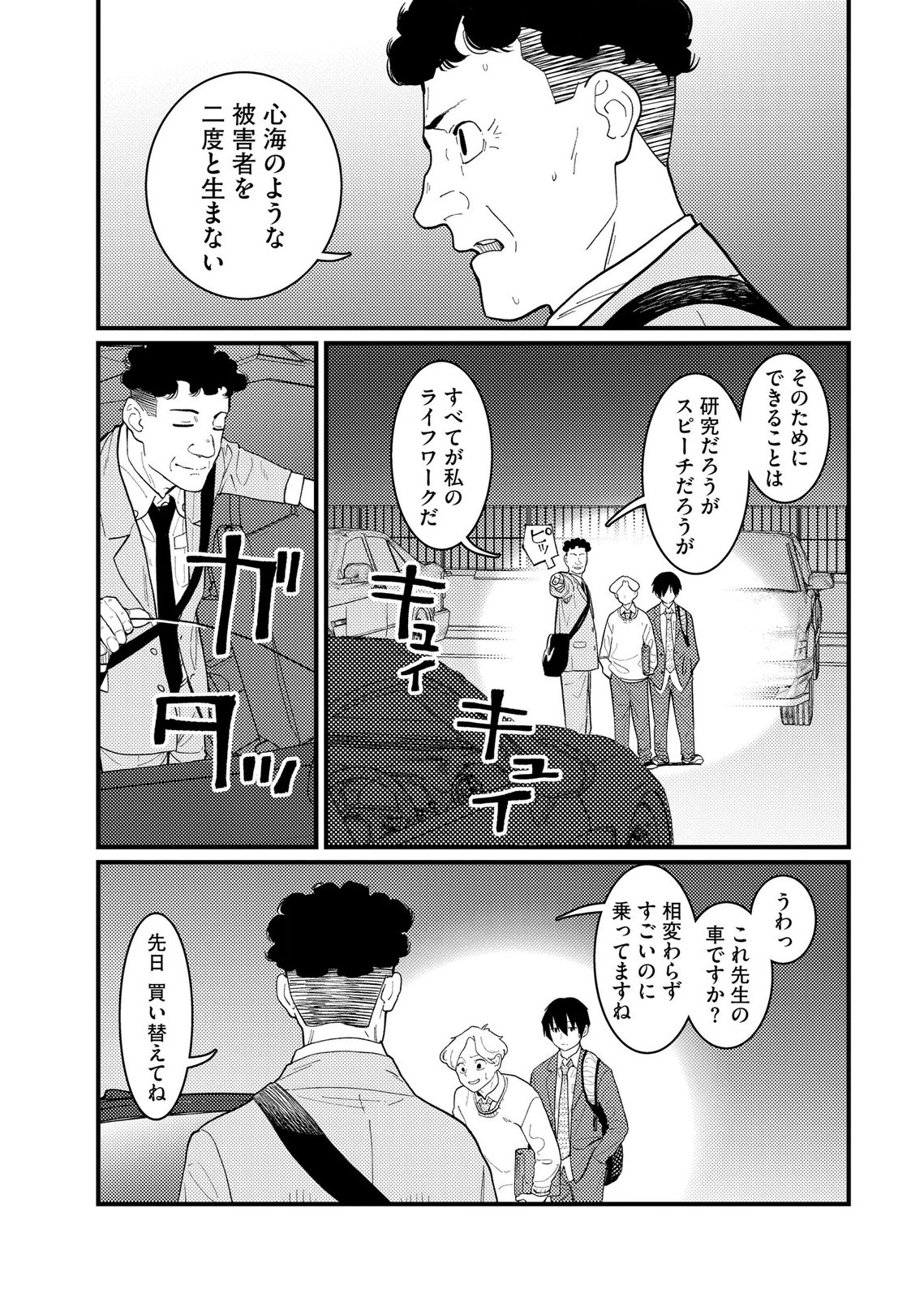 IJOU SHINRI HAN VS MIRAI SHI TANTEI Chapter 27 - Page 15