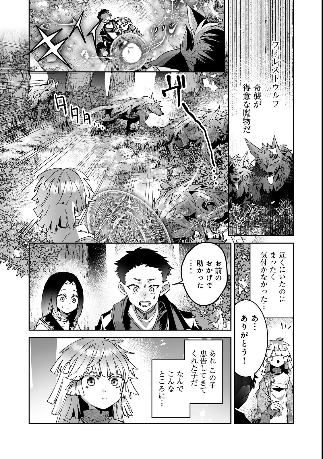 NANAIRO NO MAJUTSUSHI: SUTERARETA SHOUJO WA NIDOME NO JINSEI WO YOUSEI TO AYUMU Chapter 5.2 page 5 - nihonkuni.com