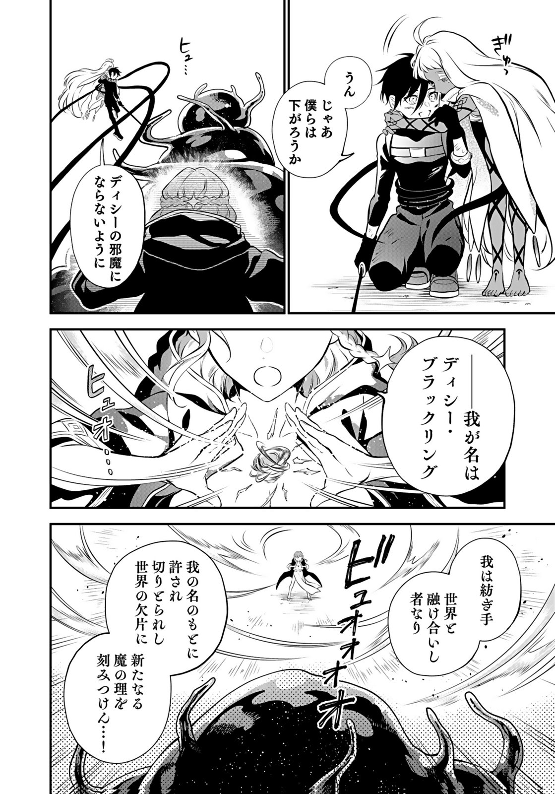YAMI ZOKUSEI DAKEDO KYAKKOU WO ABITE MO II DESU KA: TSUIHOUSARETA SHOUNEN ASASHIN WA WAKEARI YAMI BISHOUJO-TACHI TO SHIN NO YUUSHA NI NARIAGARU Chapter 10 page 38 - nihonkuni.com