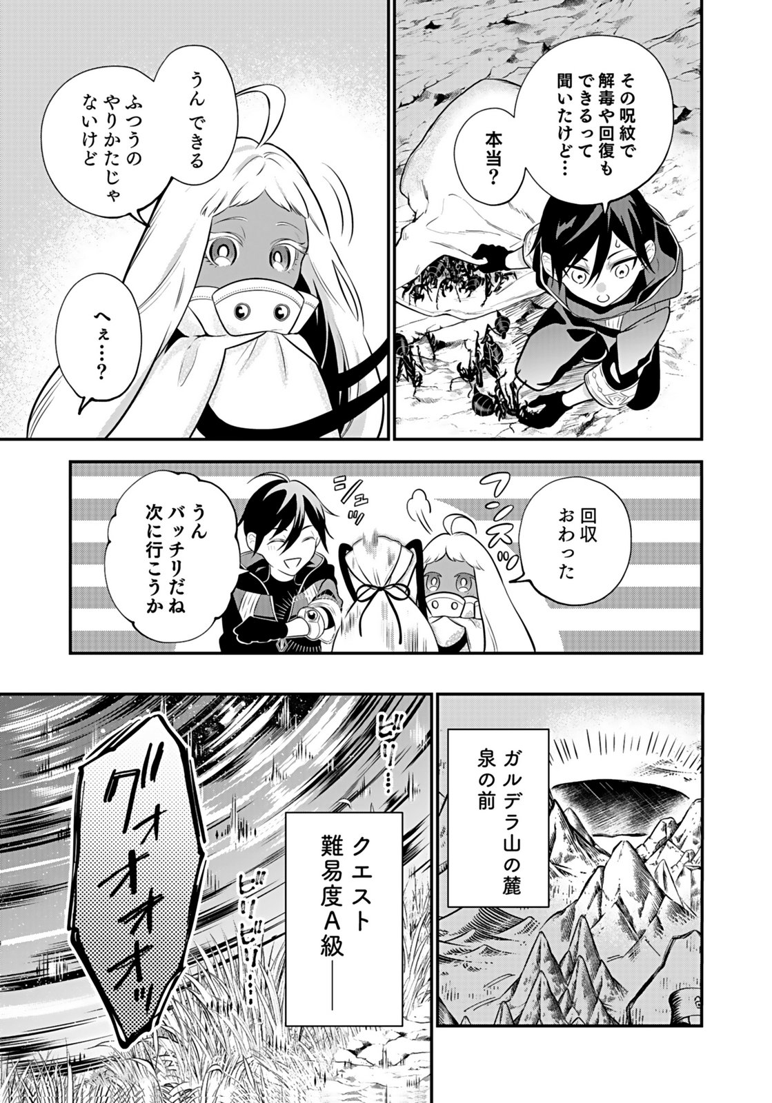 YAMI ZOKUSEI DAKEDO KYAKKOU WO ABITE MO II DESU KA: TSUIHOUSARETA SHOUNEN ASASHIN WA WAKEARI YAMI BISHOUJO-TACHI TO SHIN NO YUUSHA NI NARIAGARU Chapter 6 page 15 - nihonkuni.com