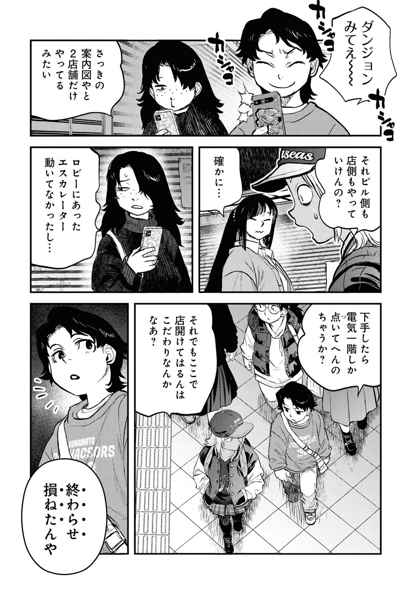 REIWA NO DARA-SAN Chapter 32 - Page 13