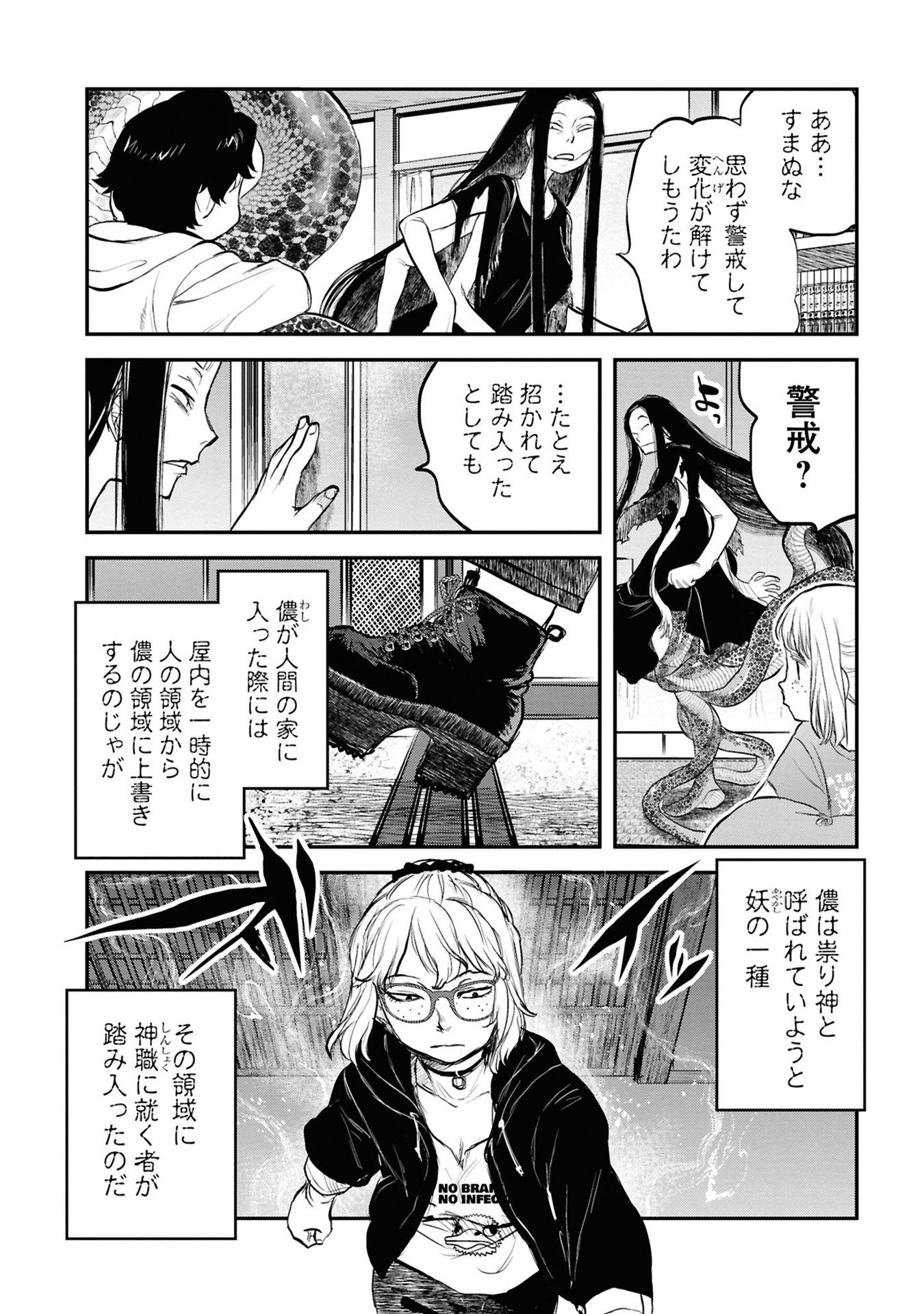 REIWA NO DARA-SAN Chapter 26 - Page 8