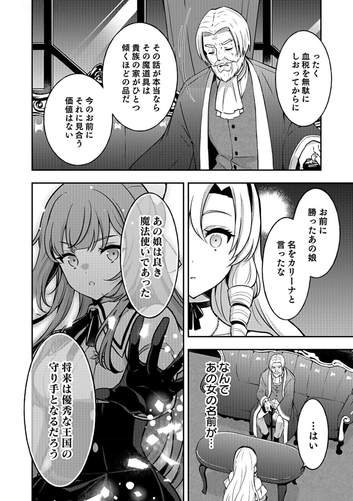SAIKYOU YUUSHA NO DESHI IKUSEI KEIKAKU Chapter 6 page 30 - nihonkuni.com