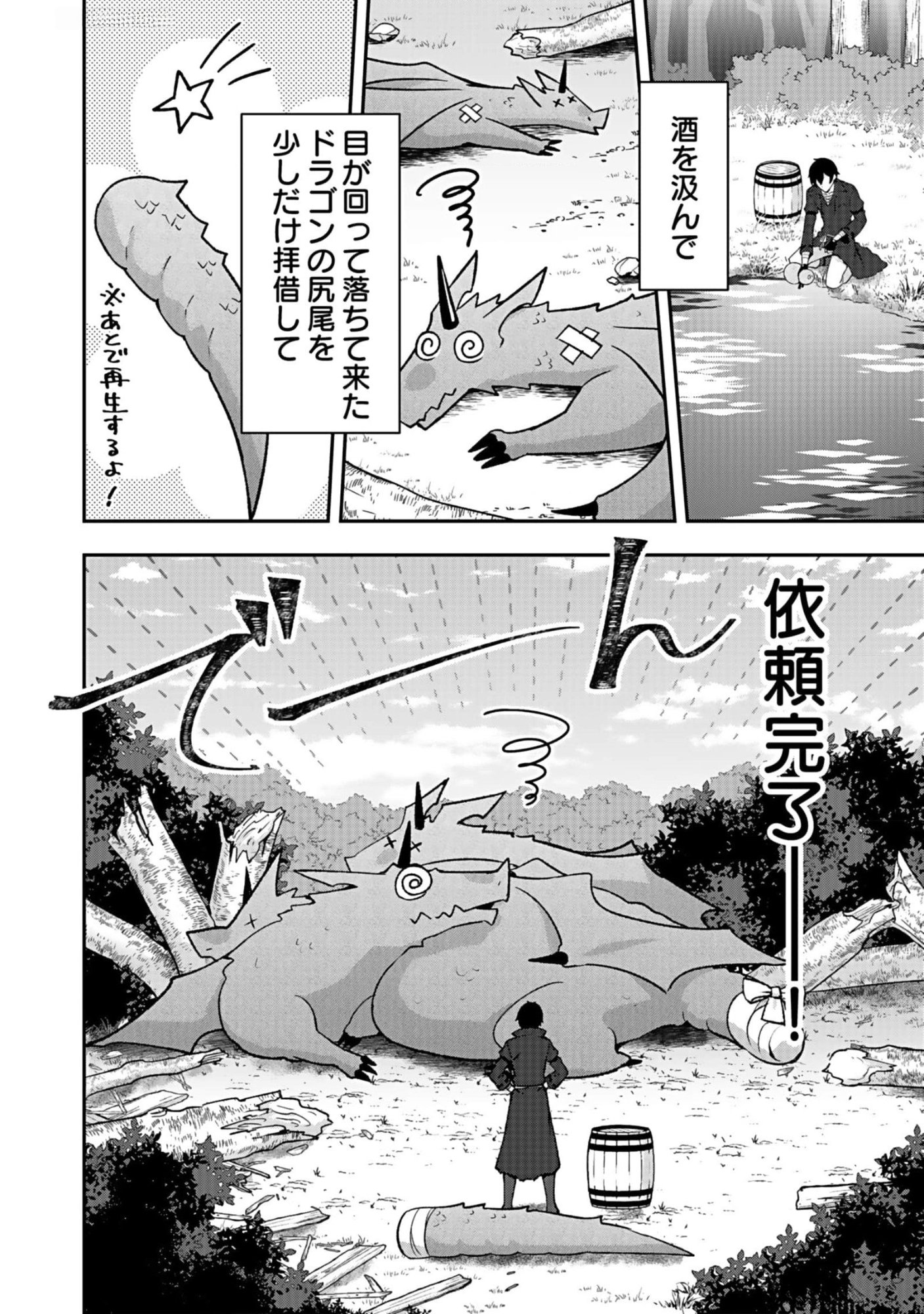 SAIKYOU YUUSHA NO DESHI IKUSEI KEIKAKU Chapter 7 page 18 - nihonkuni.com