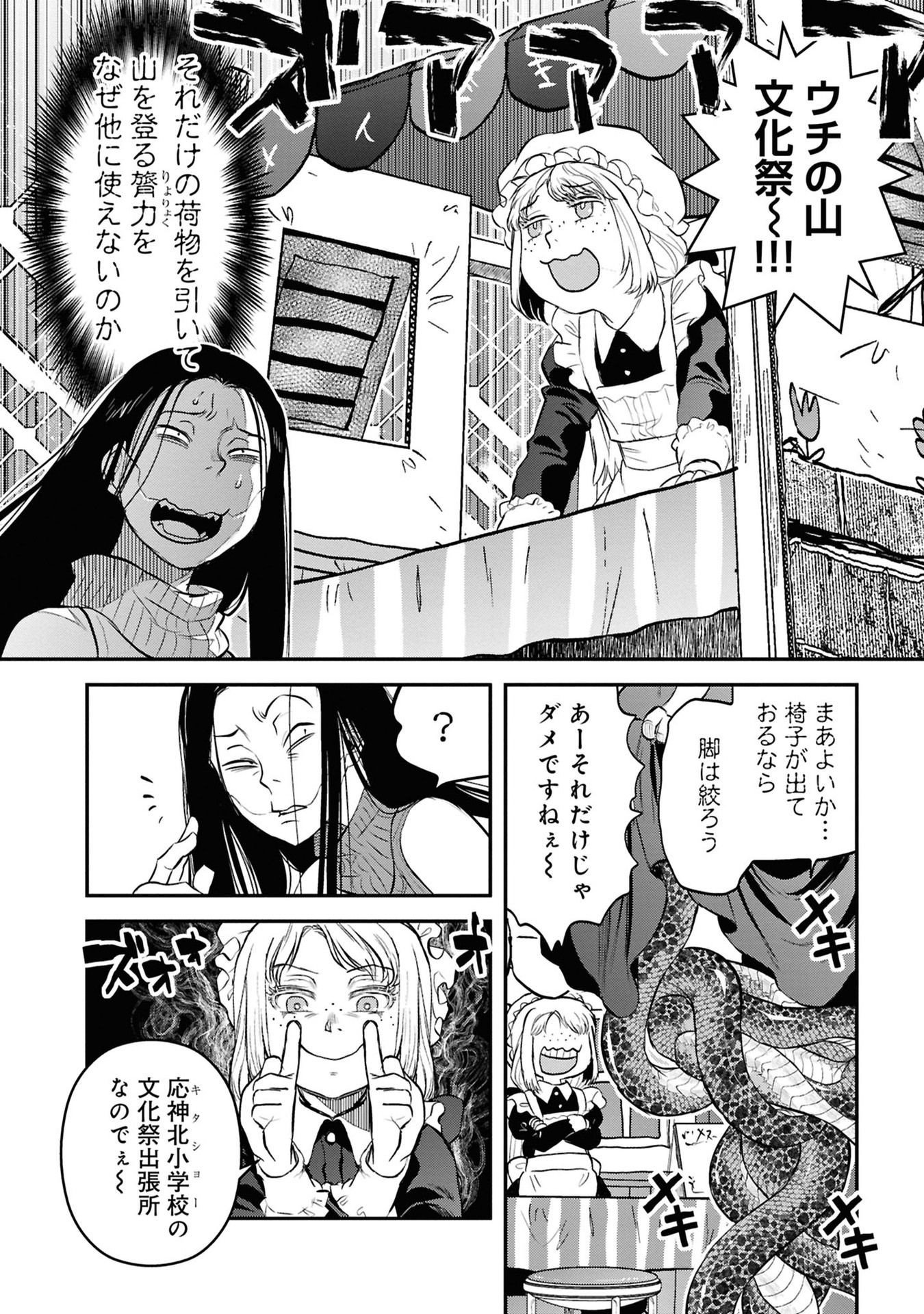 REIWA NO DARA-SAN Chapter 28 - Page 8