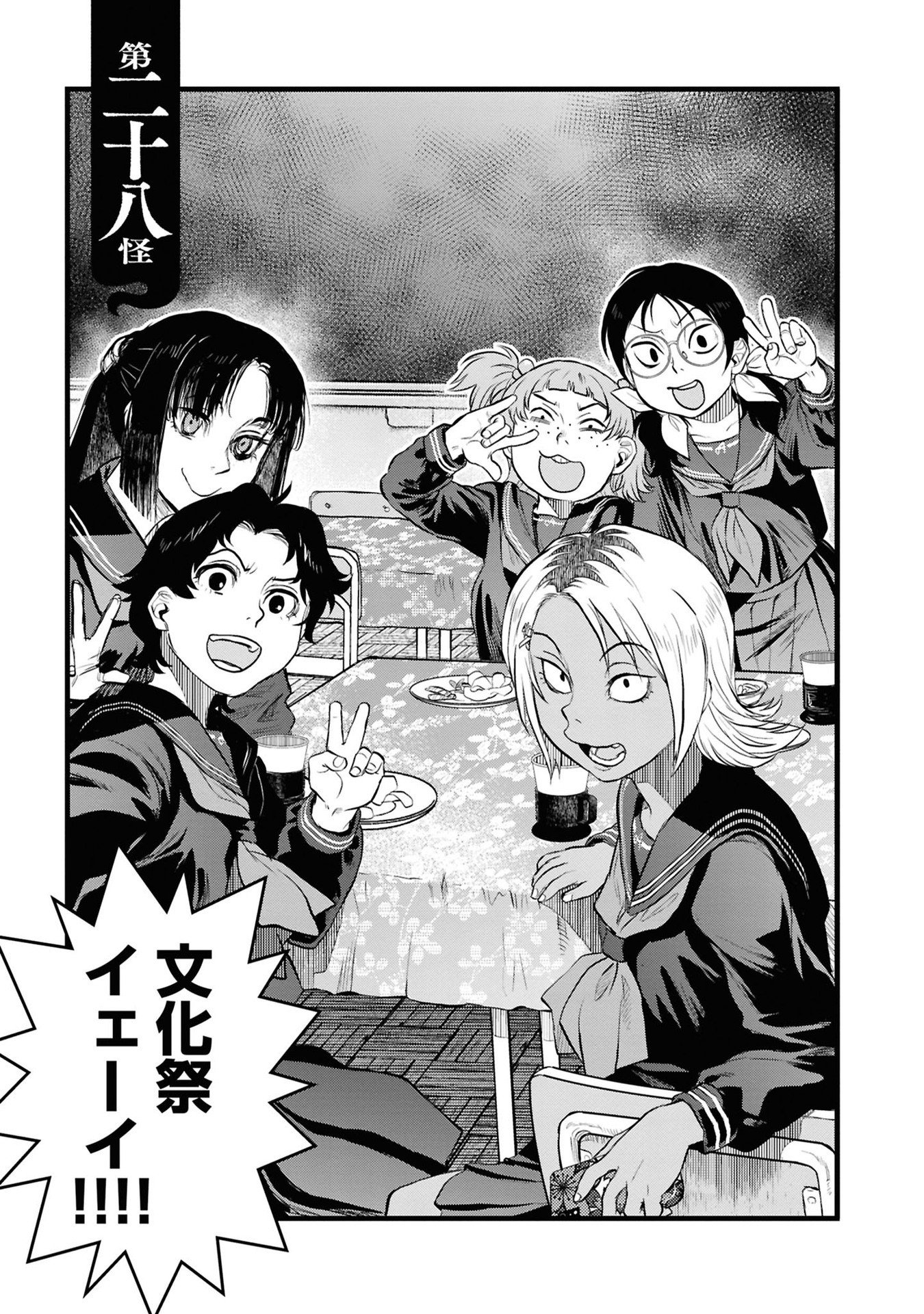 REIWA NO DARA-SAN Chapter 28 - Page 5