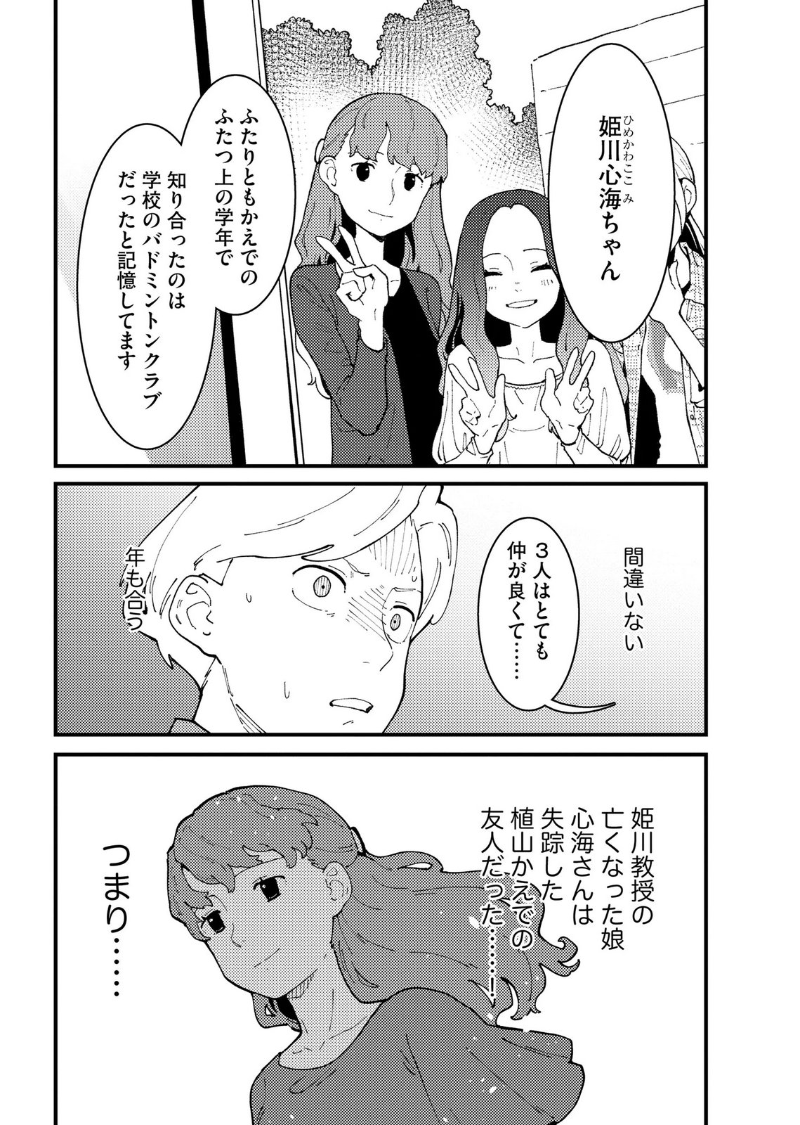 IJOU SHINRI HAN VS MIRAI SHI TANTEI Chapter 29 - Page 22