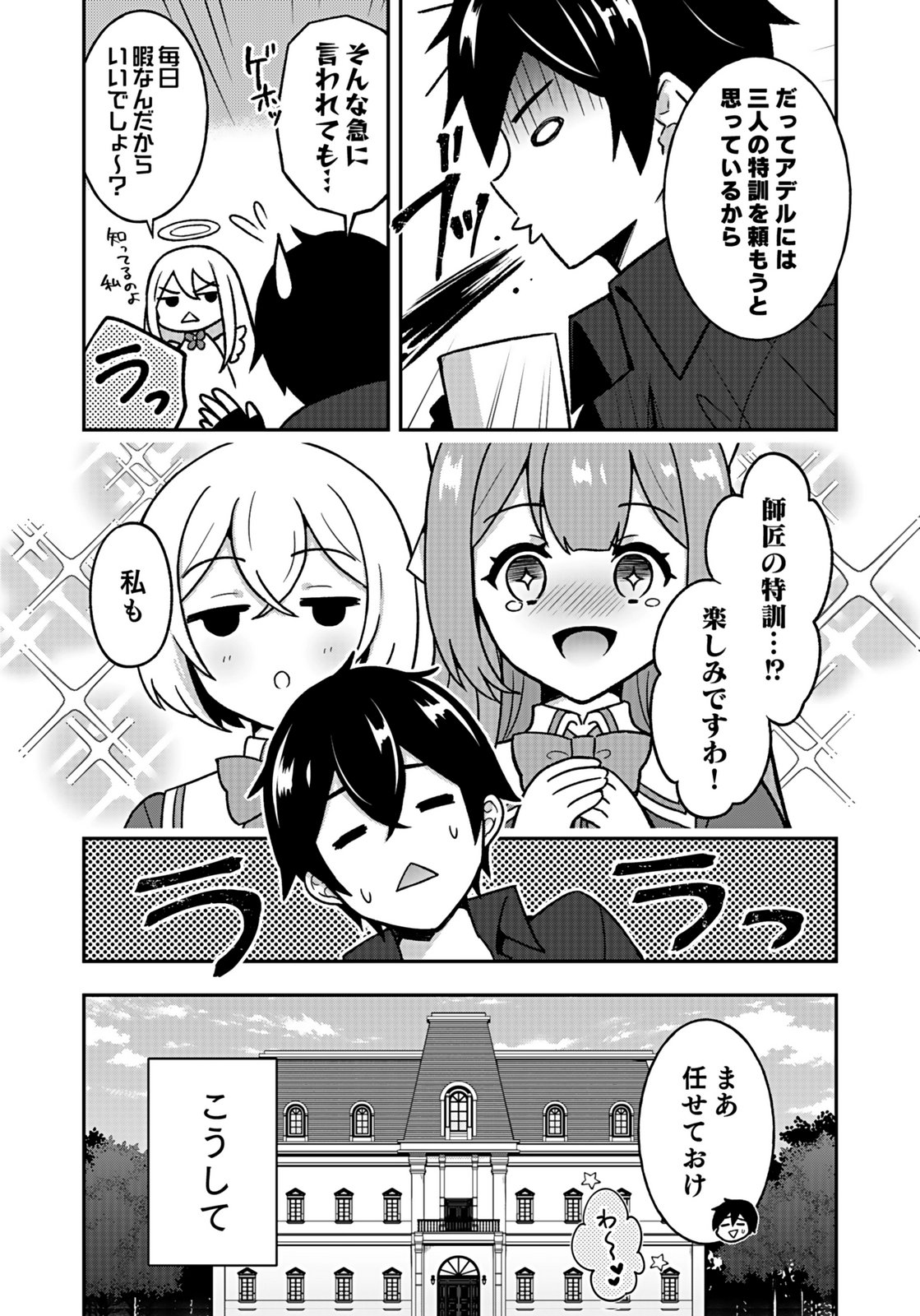 SAIKYOU YUUSHA NO DESHI IKUSEI KEIKAKU Chapter 11 page 29 - nihonkuni.com