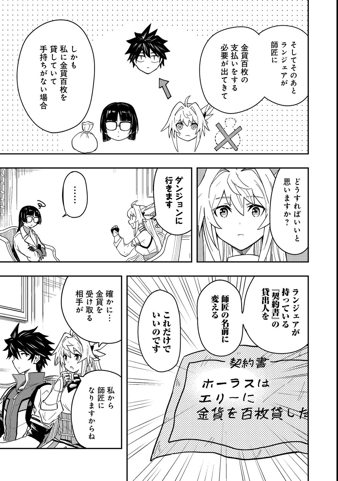 O MIYAKO ONE MEDICAL OPERATION GOLEM MASTER. MASAKANO TSUIHO!? JIYU NO MI NI NATTANODE DESHI NO BIJIN YUSHA TACHI TO ISSHO NI SAIKYO GOLEM TSUKURIMASU. MODOTTEKOI TO IWARETE MO MO SHIRAN! Chap 19 - Pic 23