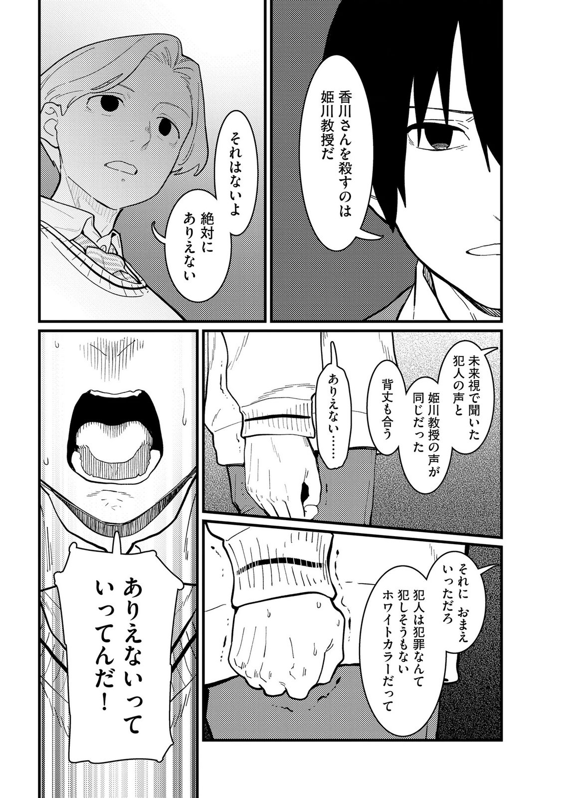 IJOU SHINRI HAN VS MIRAI SHI TANTEI Chapter 27 - Page 20