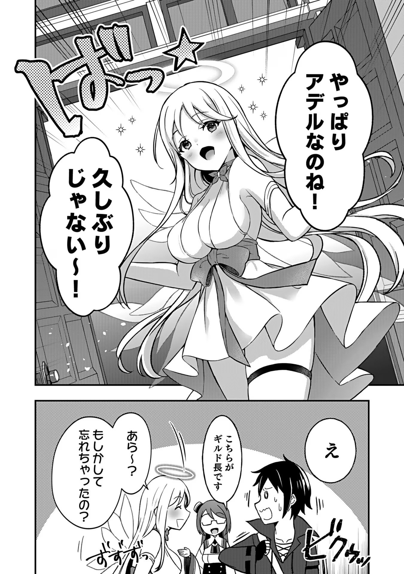 SAIKYOU YUUSHA NO DESHI IKUSEI KEIKAKU Chapter 2 page 11 - nihonkuni.com