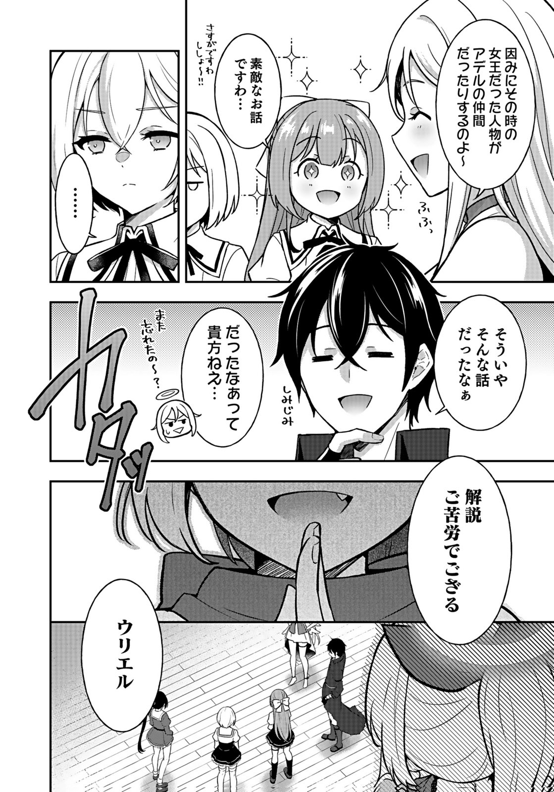 SAIKYOU YUUSHA NO DESHI IKUSEI KEIKAKU Chapter 13 page 28 - nihonkuni.com