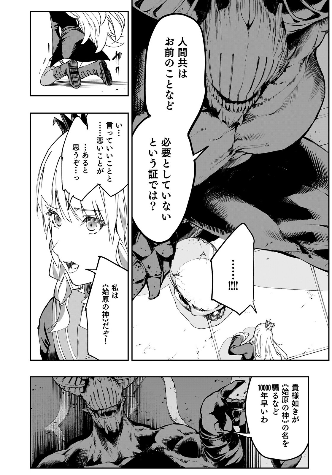 BOUKYAKU NO NIA: SEKAI WO TSUKUTTA KAMI NA NO NI WATASHI DAKE SHINWA NI NATTEINAI Chapter 1 page 38 - nihonkuni.com