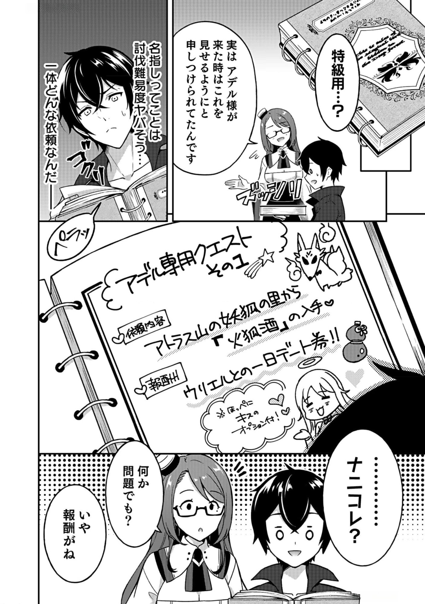 SAIKYOU YUUSHA NO DESHI IKUSEI KEIKAKU Chapter 7 page 6 - nihonkuni.com