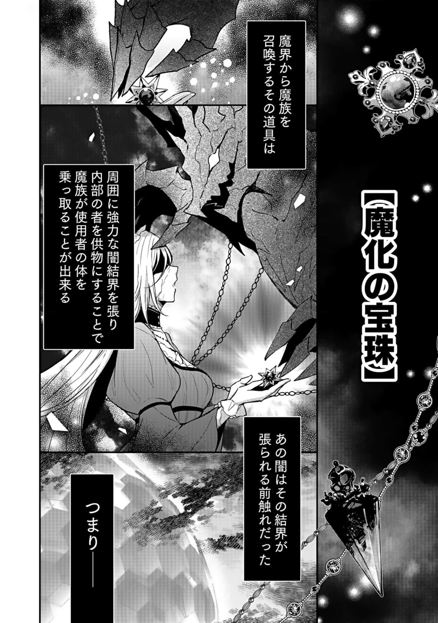 SAIKYOU YUUSHA NO DESHI IKUSEI KEIKAKU Chapter 9 page 4 - nihonkuni.com