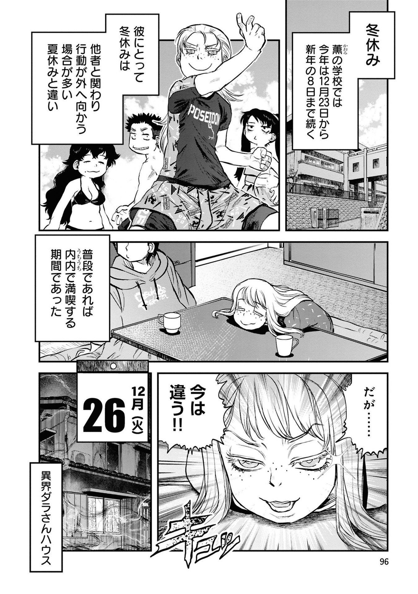REIWA NO DARA-SAN Chapter 30 - Page 6