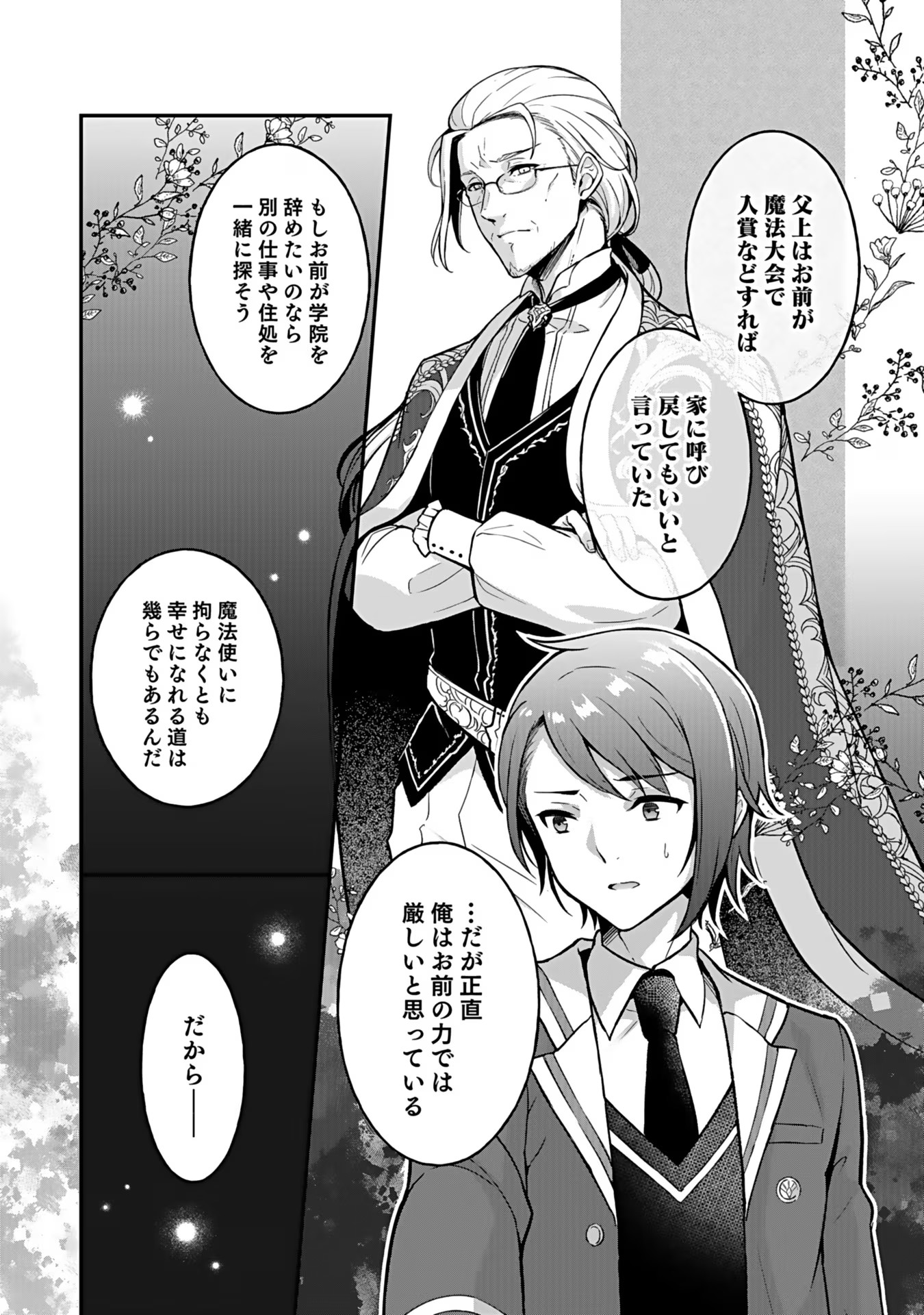 SAIKYOU YUUSHA NO DESHI IKUSEI KEIKAKU Chapter 4 page 18 - nihonkuni.com