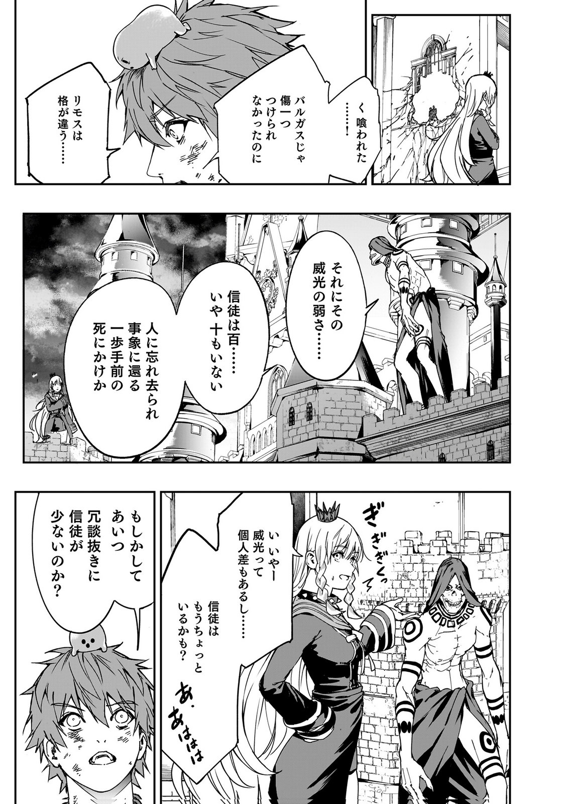 BOUKYAKU NO NIA: SEKAI WO TSUKUTTA KAMI NA NO NI WATASHI DAKE SHINWA NI NATTEINAI Chapter 5 page 3 - nihonkuni.com