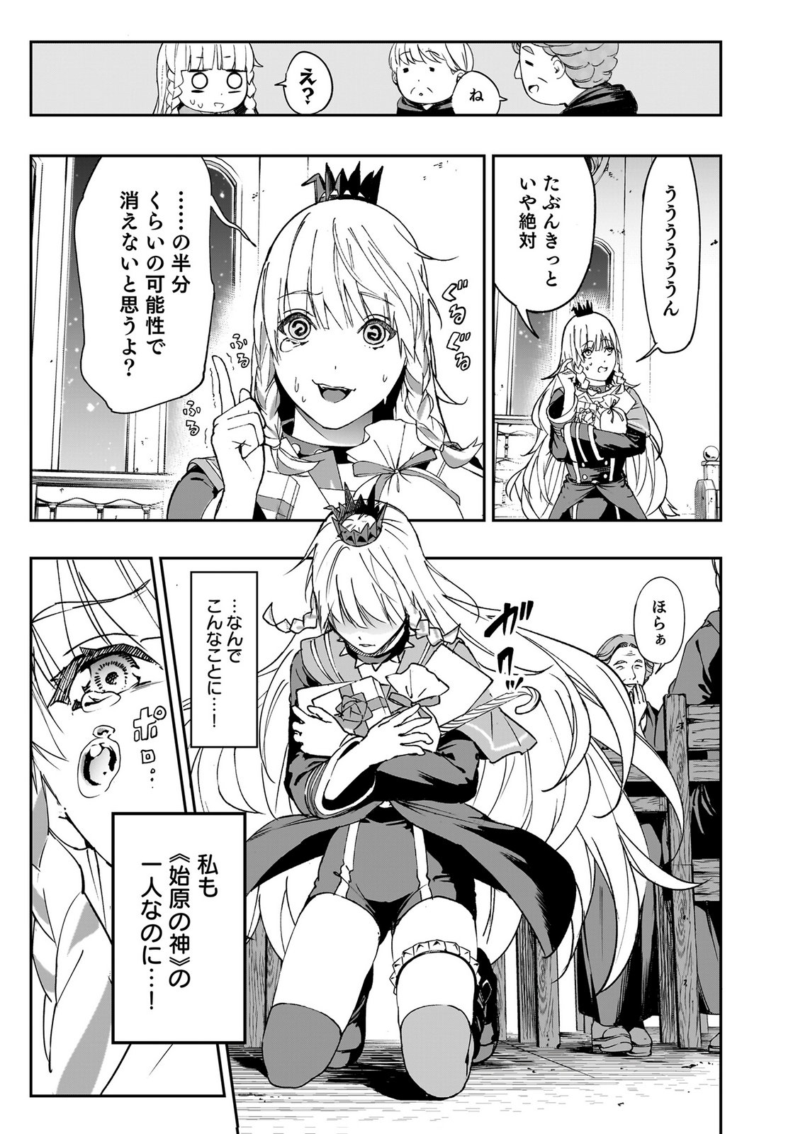 BOUKYAKU NO NIA: SEKAI WO TSUKUTTA KAMI NA NO NI WATASHI DAKE SHINWA NI NATTEINAI Chapter 1 page 11 - nihonkuni.com