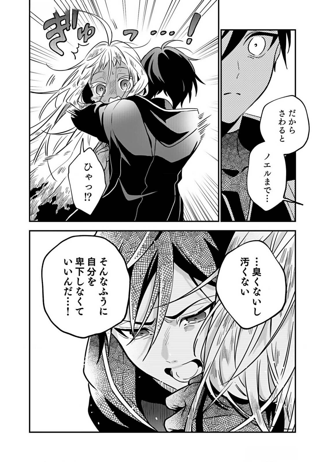 YAMI ZOKUSEI DAKEDO KYAKKOU WO ABITE MO II DESU KA: TSUIHOUSARETA SHOUNEN ASASHIN WA WAKEARI YAMI BISHOUJO-TACHI TO SHIN NO YUUSHA NI NARIAGARU Chapter 2 page 16 - nihonkuni.com