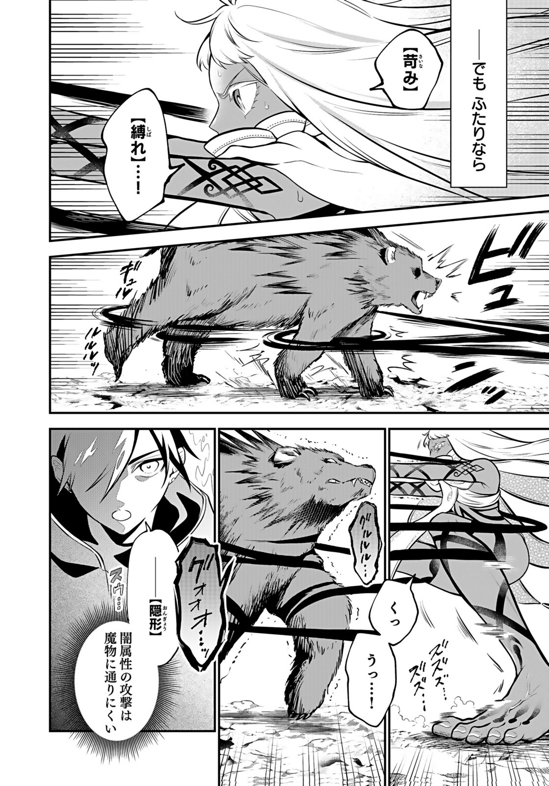 YAMI ZOKUSEI DAKEDO KYAKKOU WO ABITE MO II DESU KA: TSUIHOUSARETA SHOUNEN ASASHIN WA WAKEARI YAMI BISHOUJO-TACHI TO SHIN NO YUUSHA NI NARIAGARU Chapter 6 page 18 - nihonkuni.com