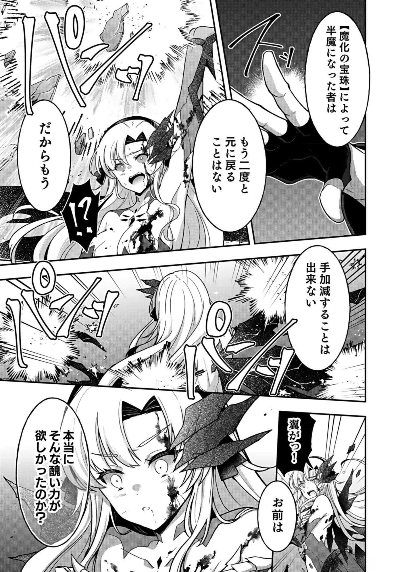 SAIKYOU YUUSHA NO DESHI IKUSEI KEIKAKU Chapter 9 page 25 - nihonkuni.com
