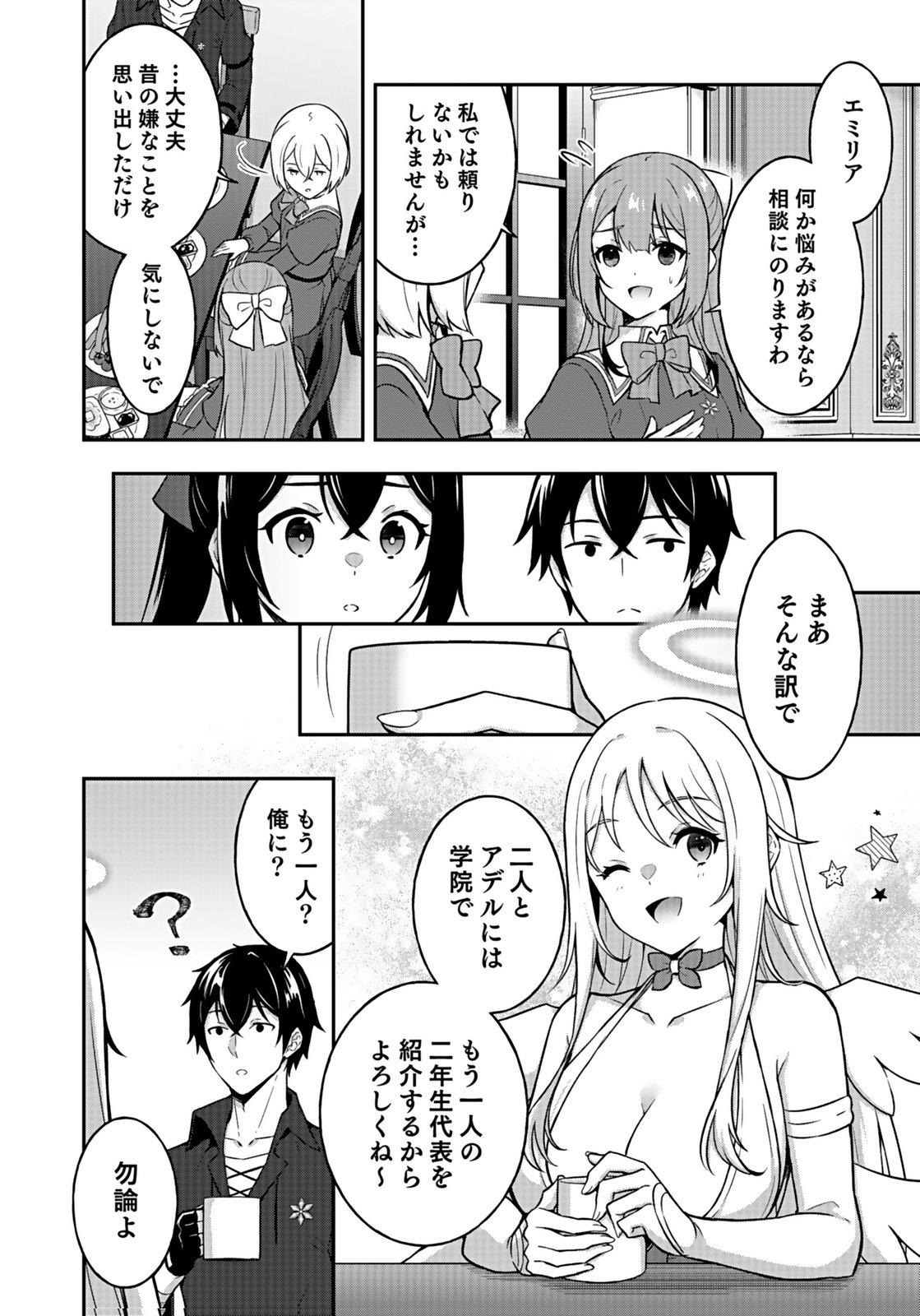 SAIKYOU YUUSHA NO DESHI IKUSEI KEIKAKU Chapter 11 page 28 - nihonkuni.com