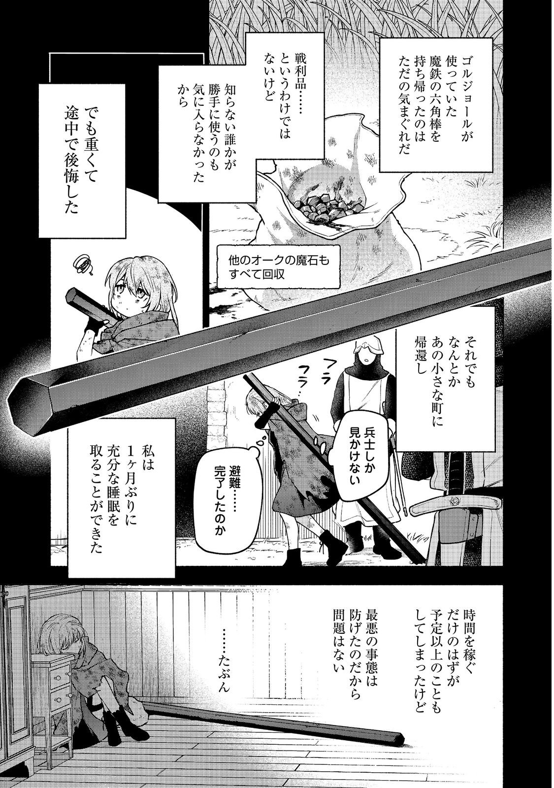 OTOME GAME NO HEROINE DE SAIKYOU SURVIVAL (MANGA) Chap 39 - Pic 17