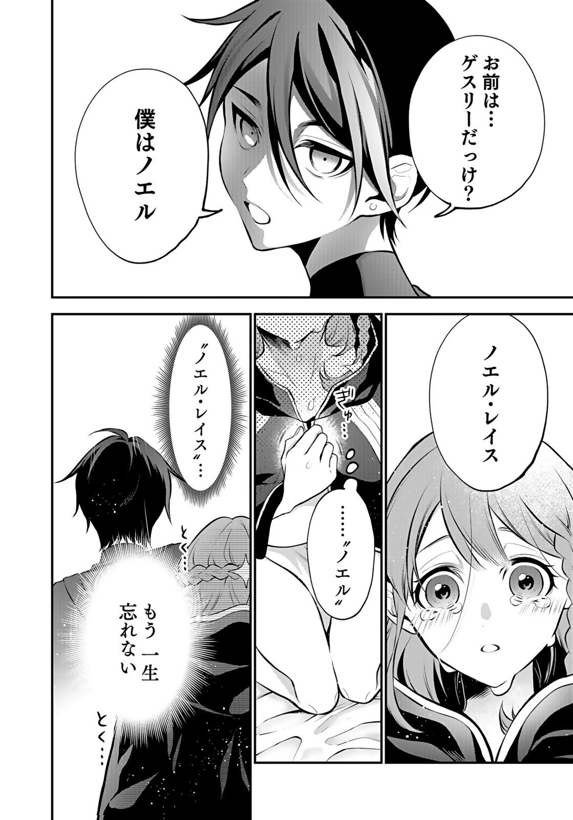 YAMI ZOKUSEI DAKEDO KYAKKOU WO ABITE MO II DESU KA: TSUIHOUSARETA SHOUNEN ASASHIN WA WAKEARI YAMI BISHOUJO-TACHI TO SHIN NO YUUSHA NI NARIAGARU Chapter 8 page 12 - nihonkuni.com