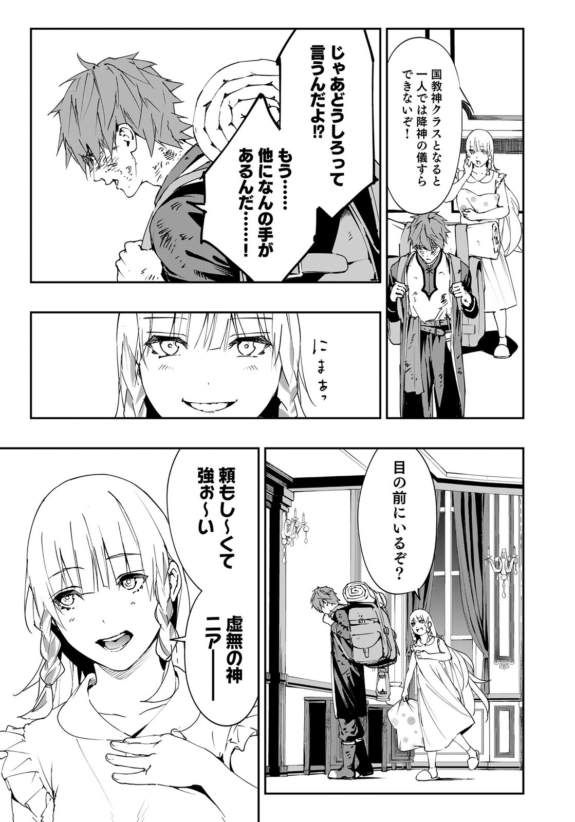 BOUKYAKU NO NIA: SEKAI WO TSUKUTTA KAMI NA NO NI WATASHI DAKE SHINWA NI NATTEINAI Chapter 3 page 33 - nihonkuni.com
