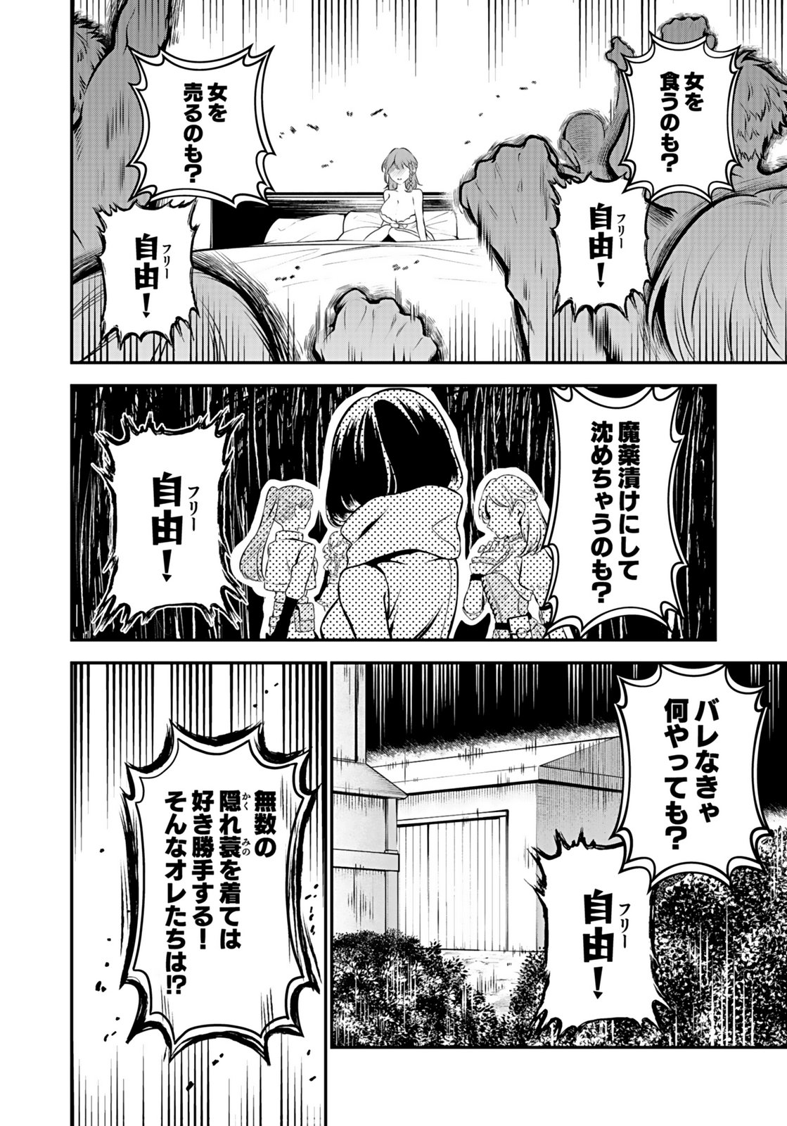 YAMI ZOKUSEI DAKEDO KYAKKOU WO ABITE MO II DESU KA: TSUIHOUSARETA SHOUNEN ASASHIN WA WAKEARI YAMI BISHOUJO-TACHI TO SHIN NO YUUSHA NI NARIAGARU Chapter 8 page 2 - nihonkuni.com