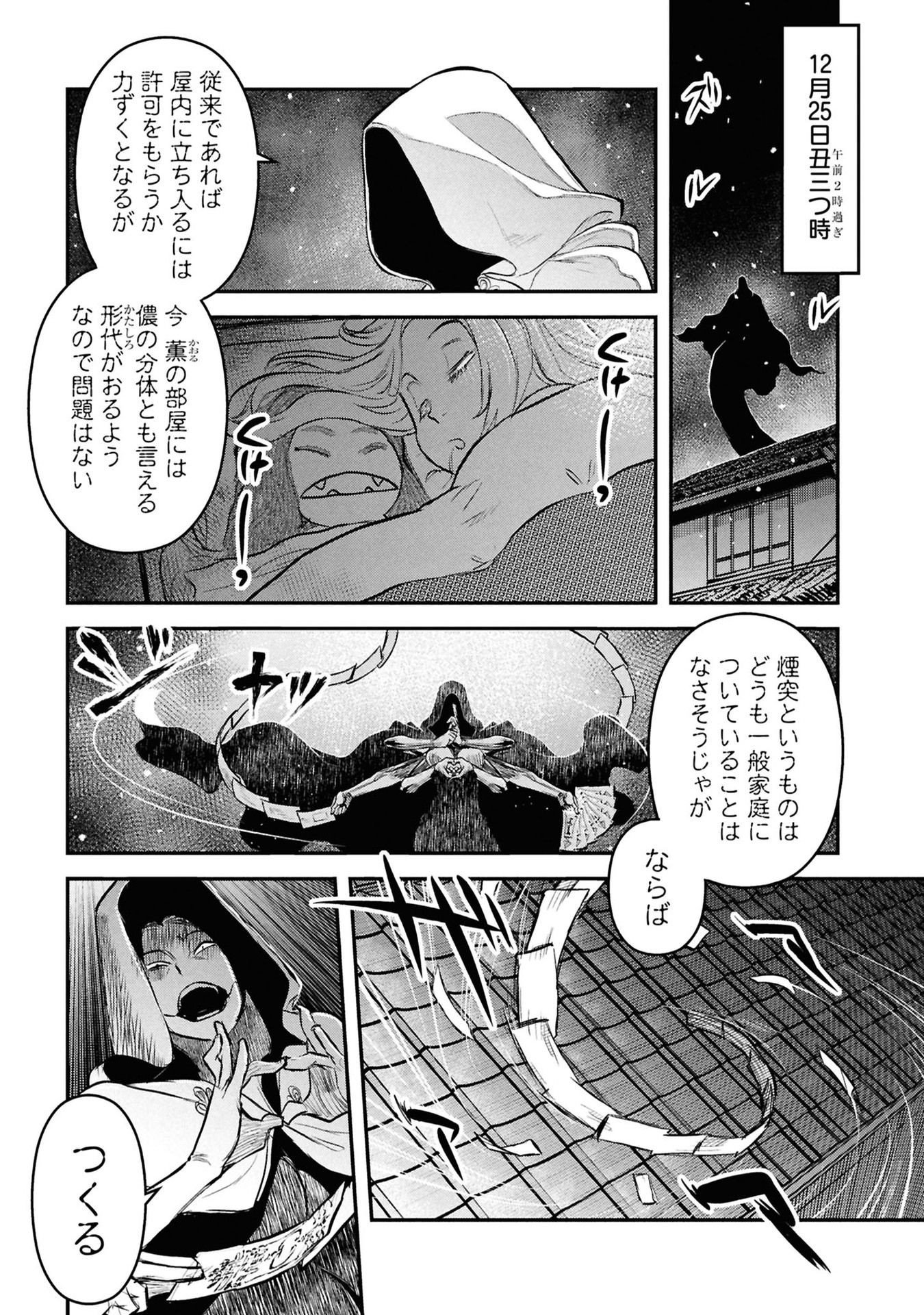 REIWA NO DARA-SAN Chapter 33.5 - Page 3