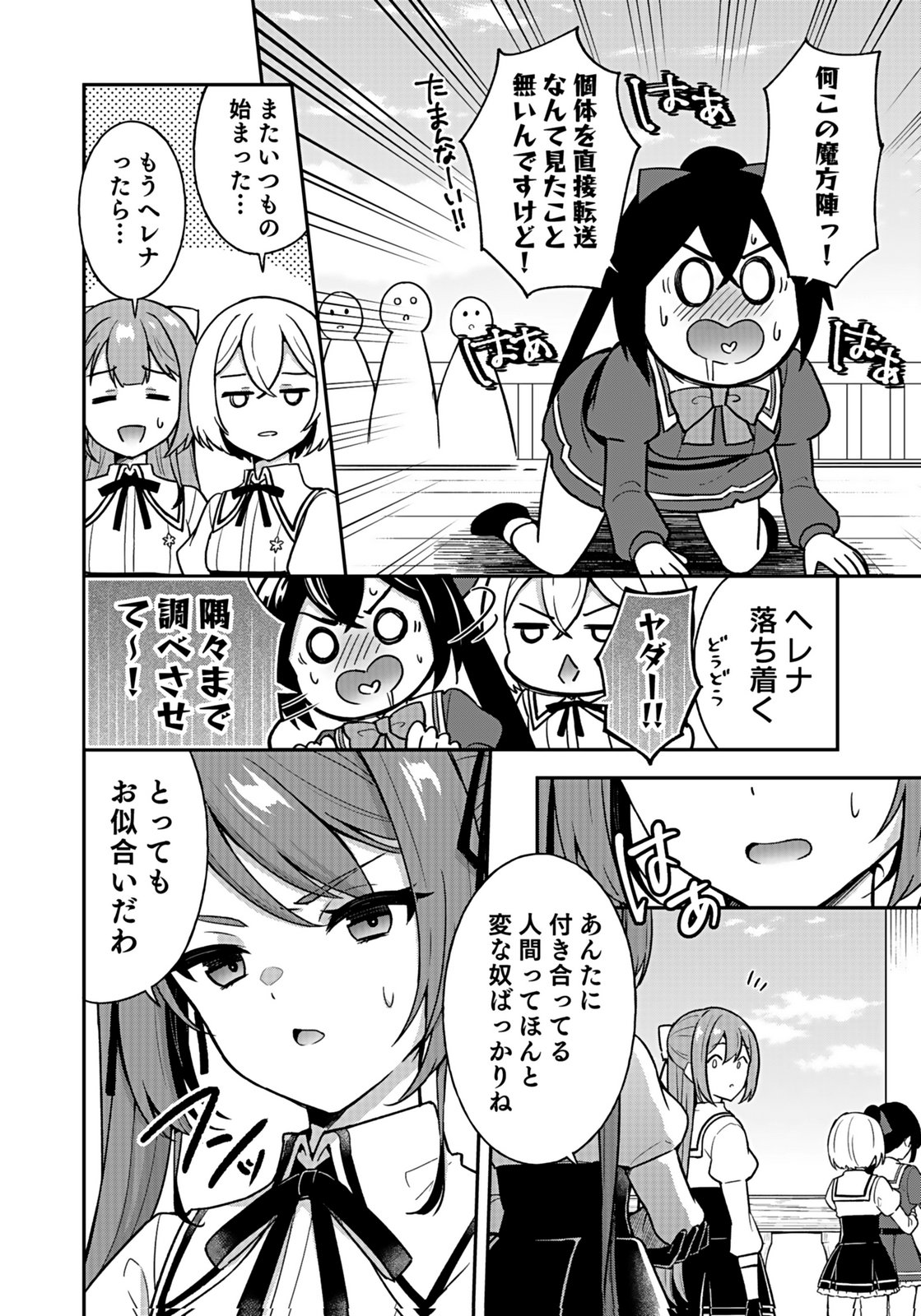 SAIKYOU YUUSHA NO DESHI IKUSEI KEIKAKU Chapter 13 page 8 - nihonkuni.com